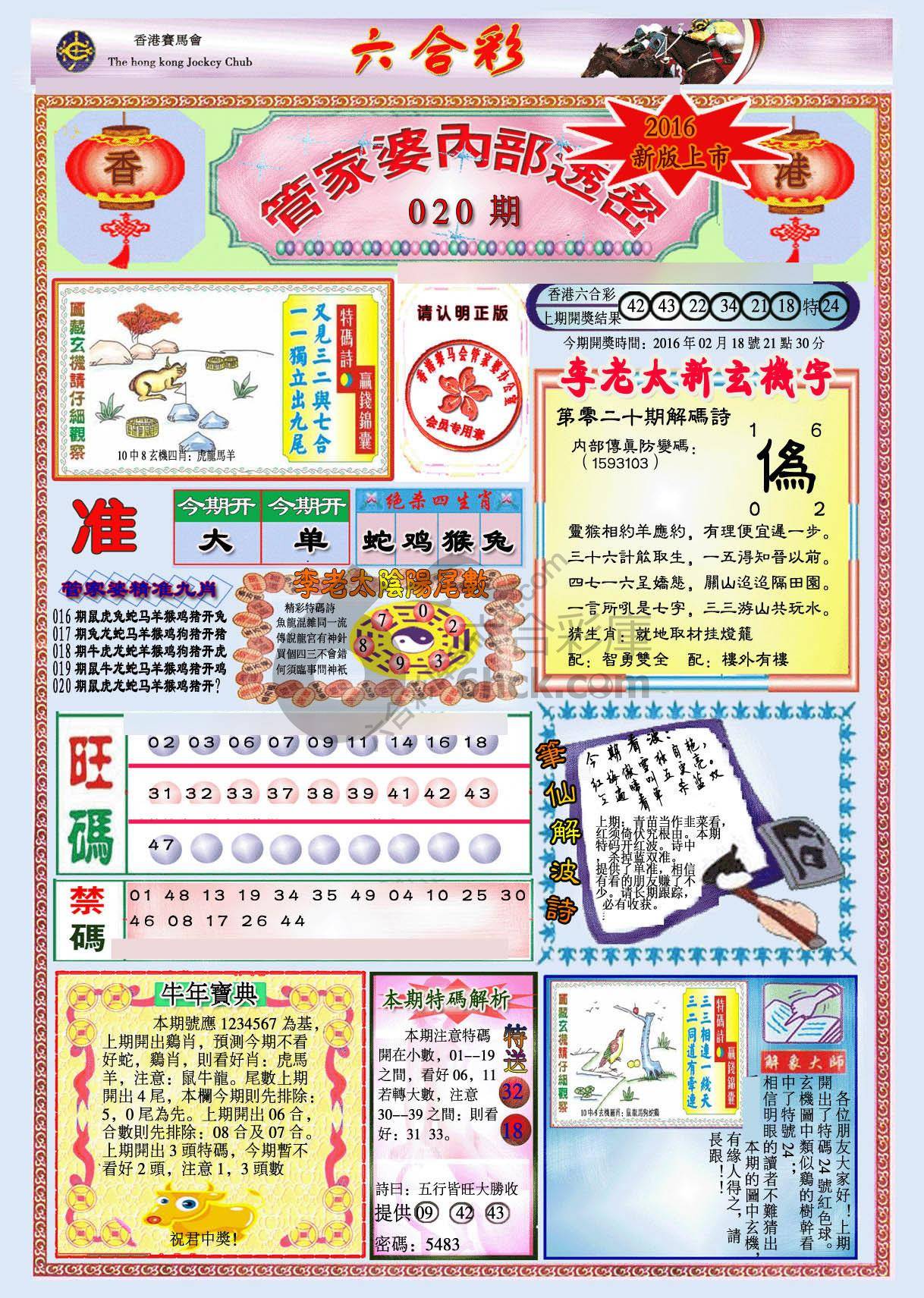 管家婆内部透密