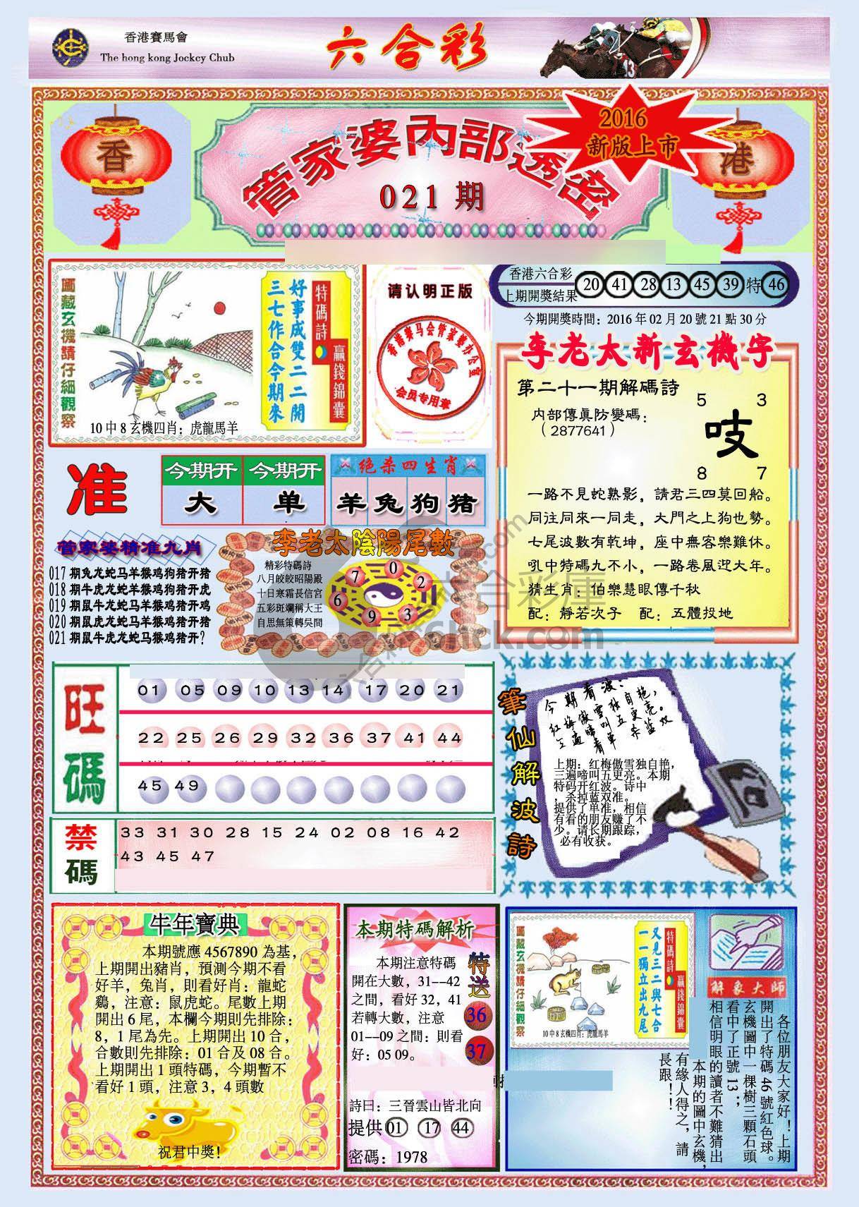 管家婆内部透密