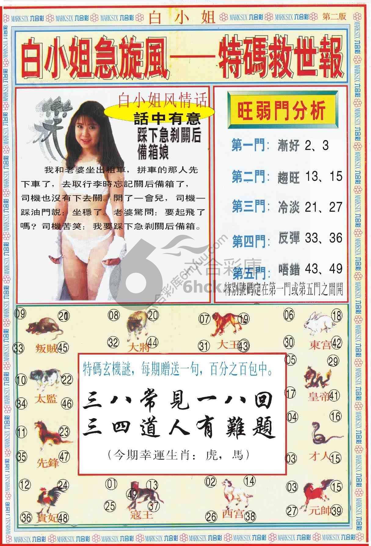 白小姐急旋风特码救世报