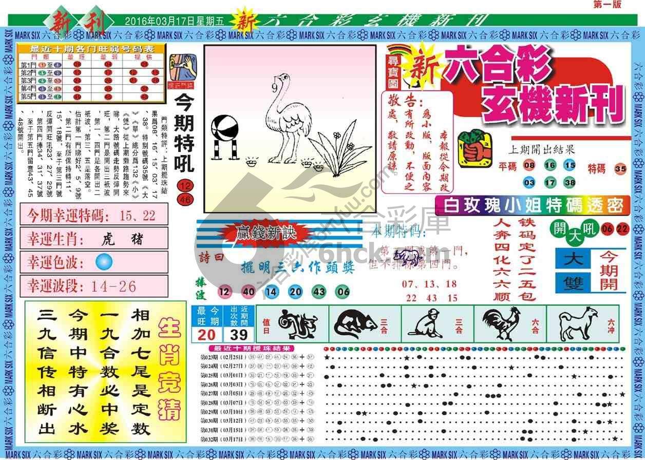 六合彩玄机新刊