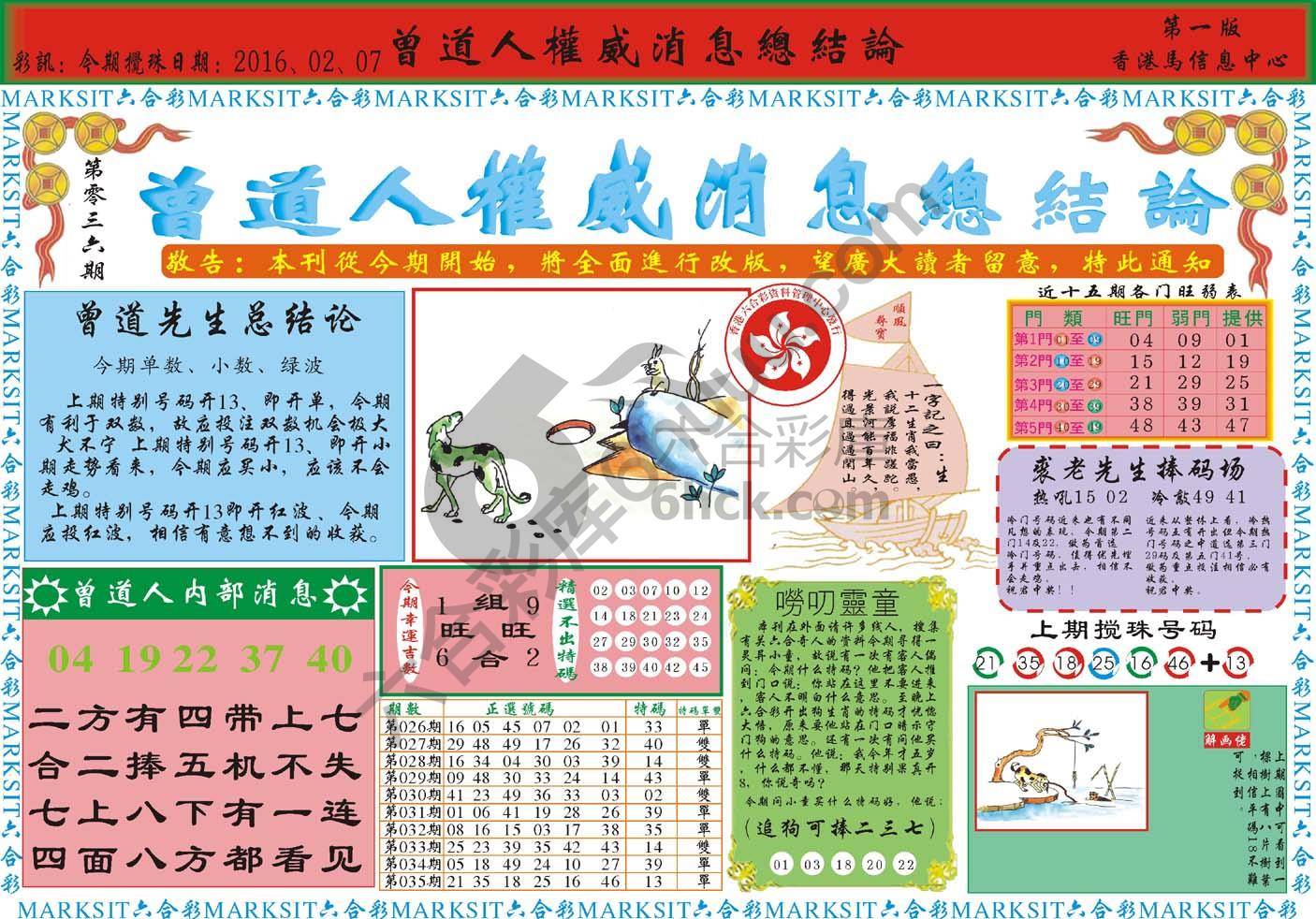 曾道人权威消息