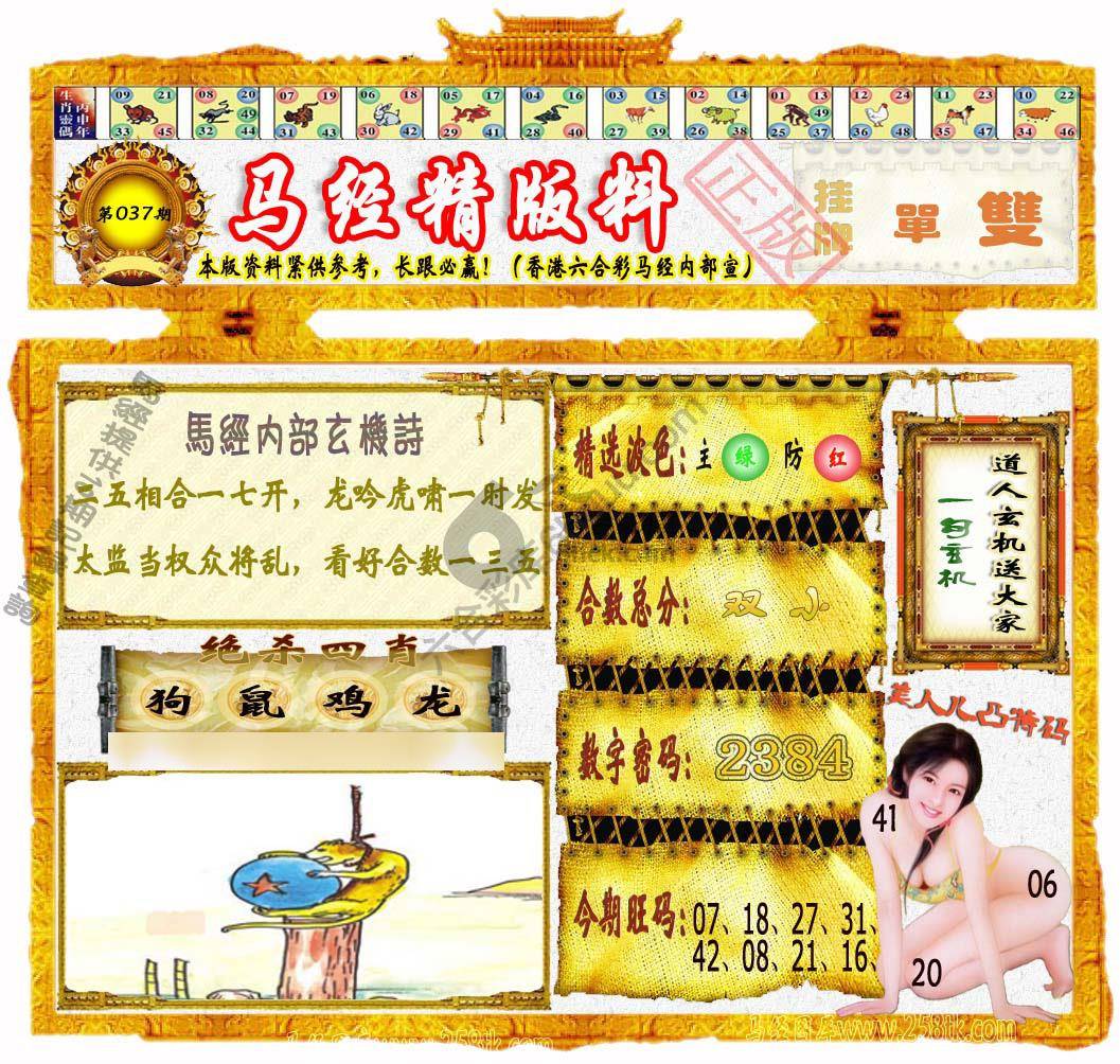 马经精版料