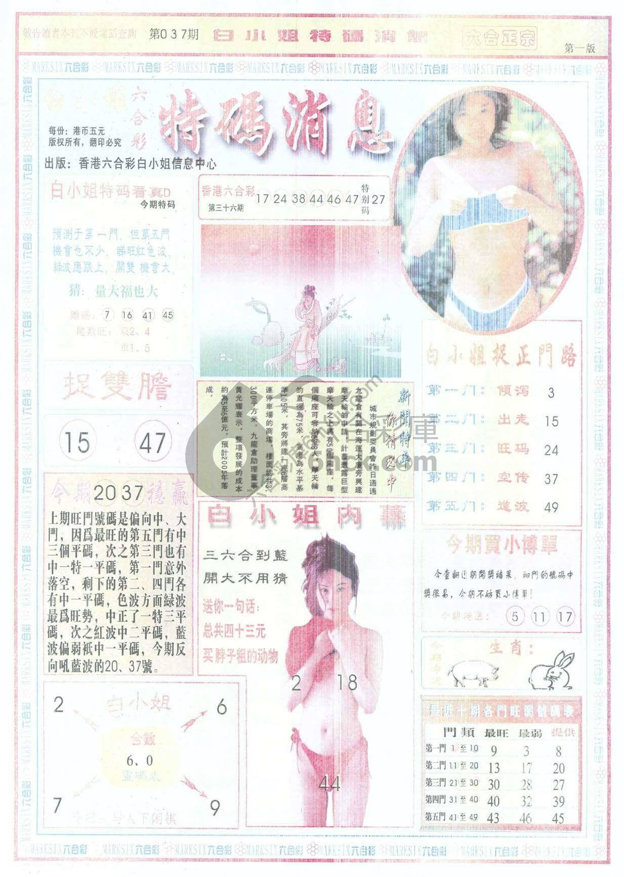 白小姐特码消息