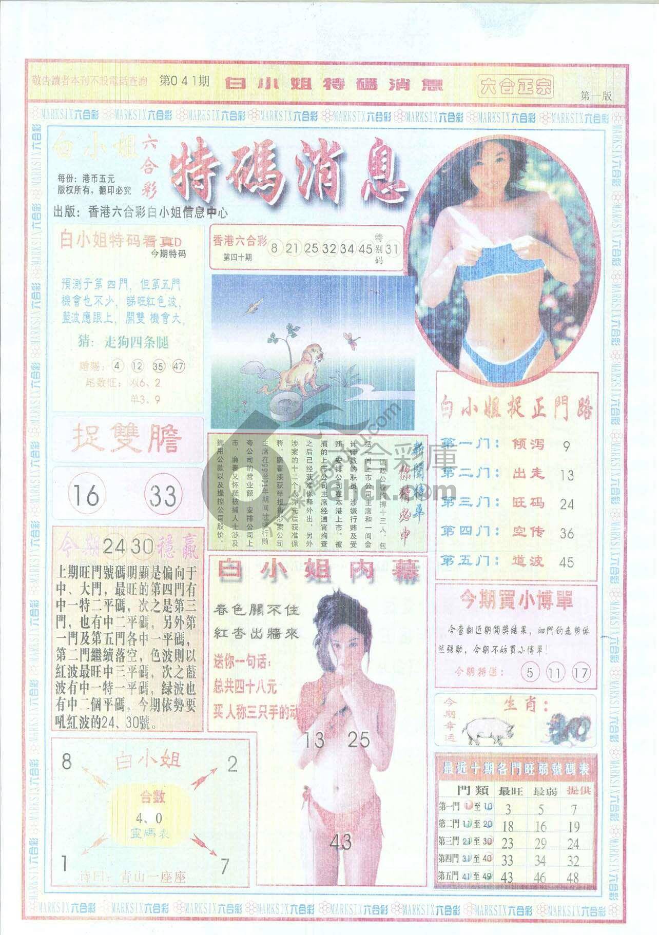 白小姐特码消息