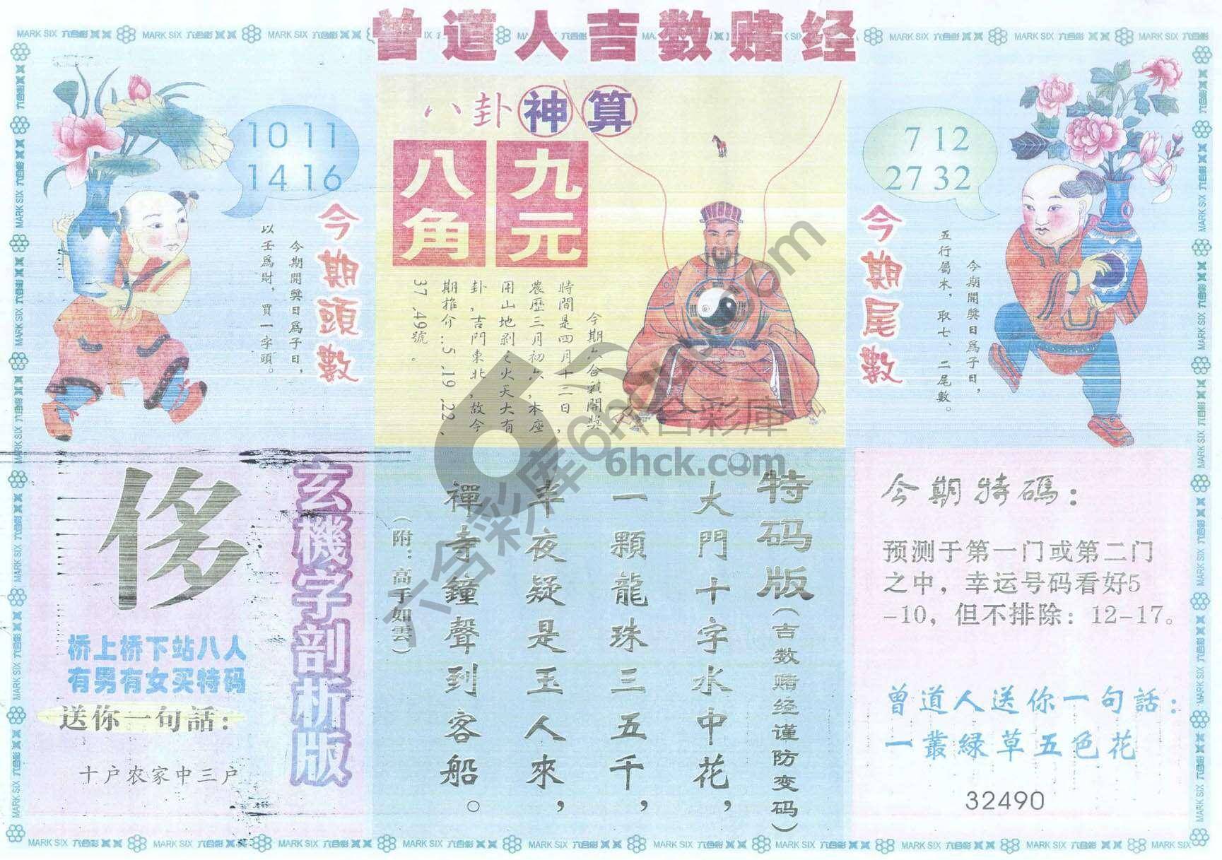 曾道人吉数赌经