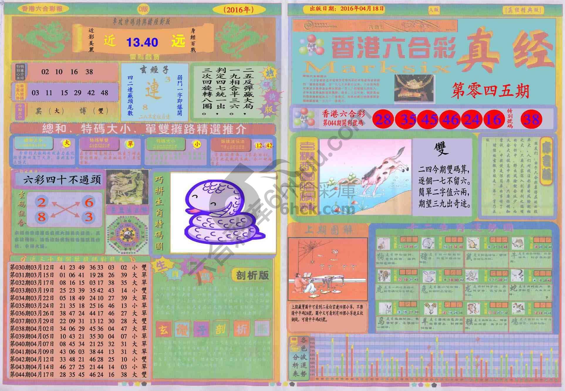 香港六合彩真经