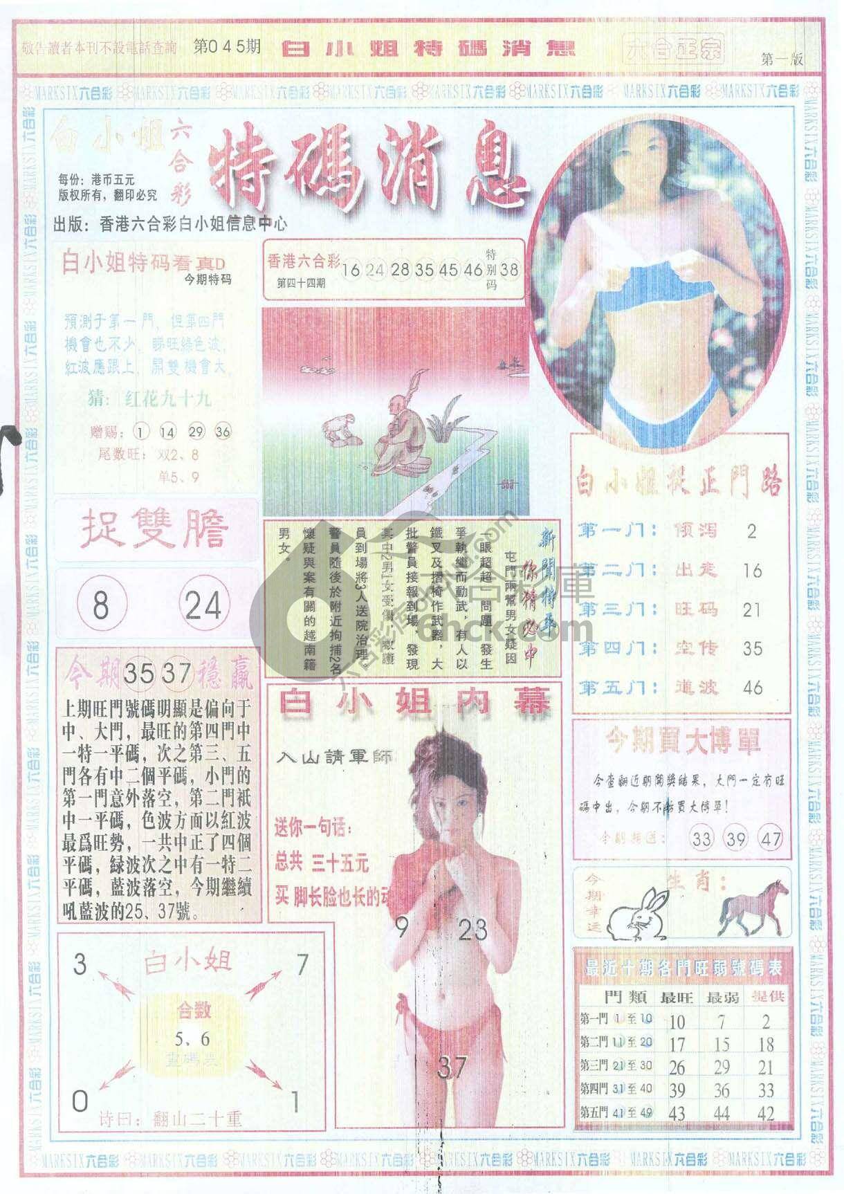 白小姐特码消息