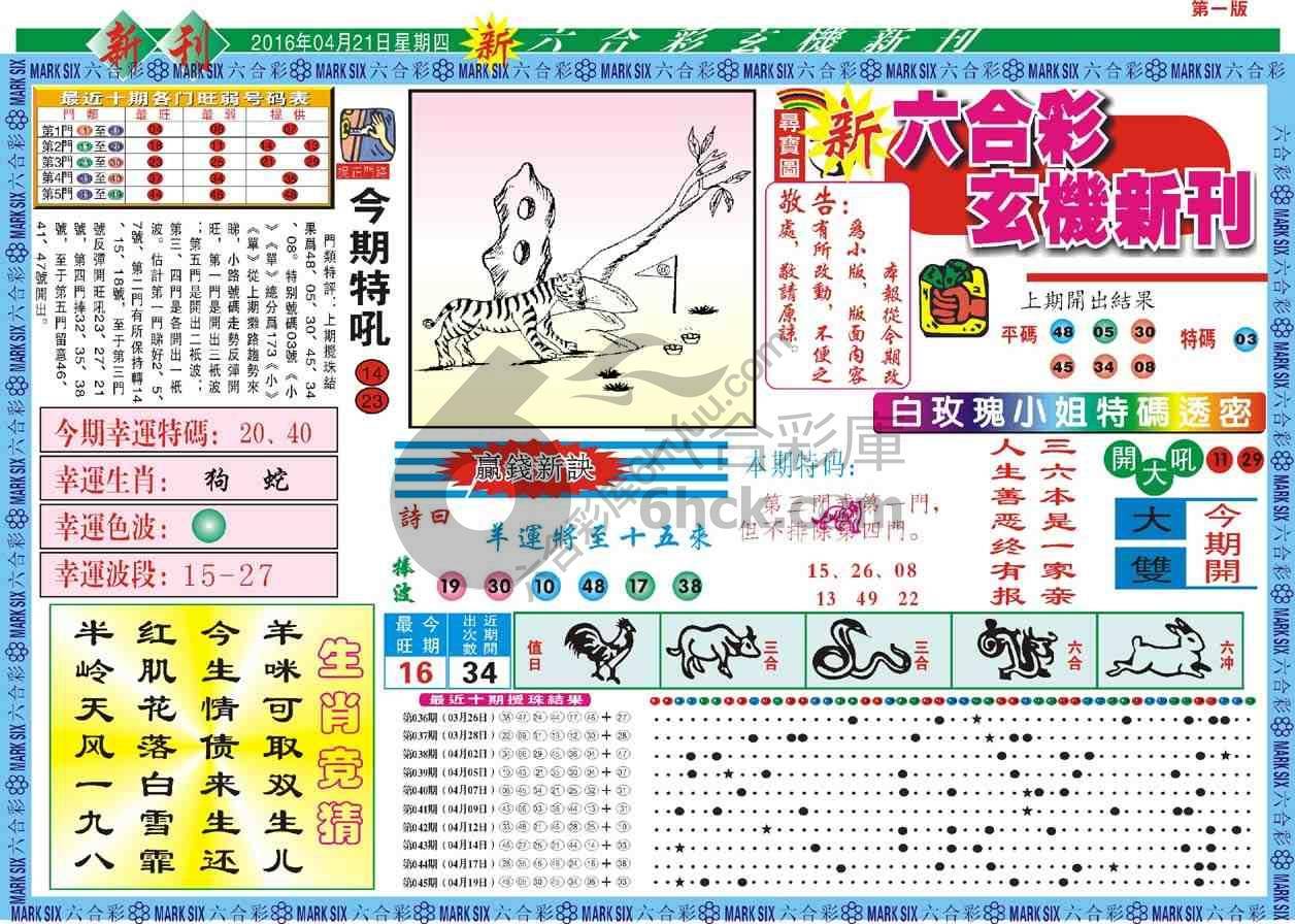 六合彩玄机新刊
