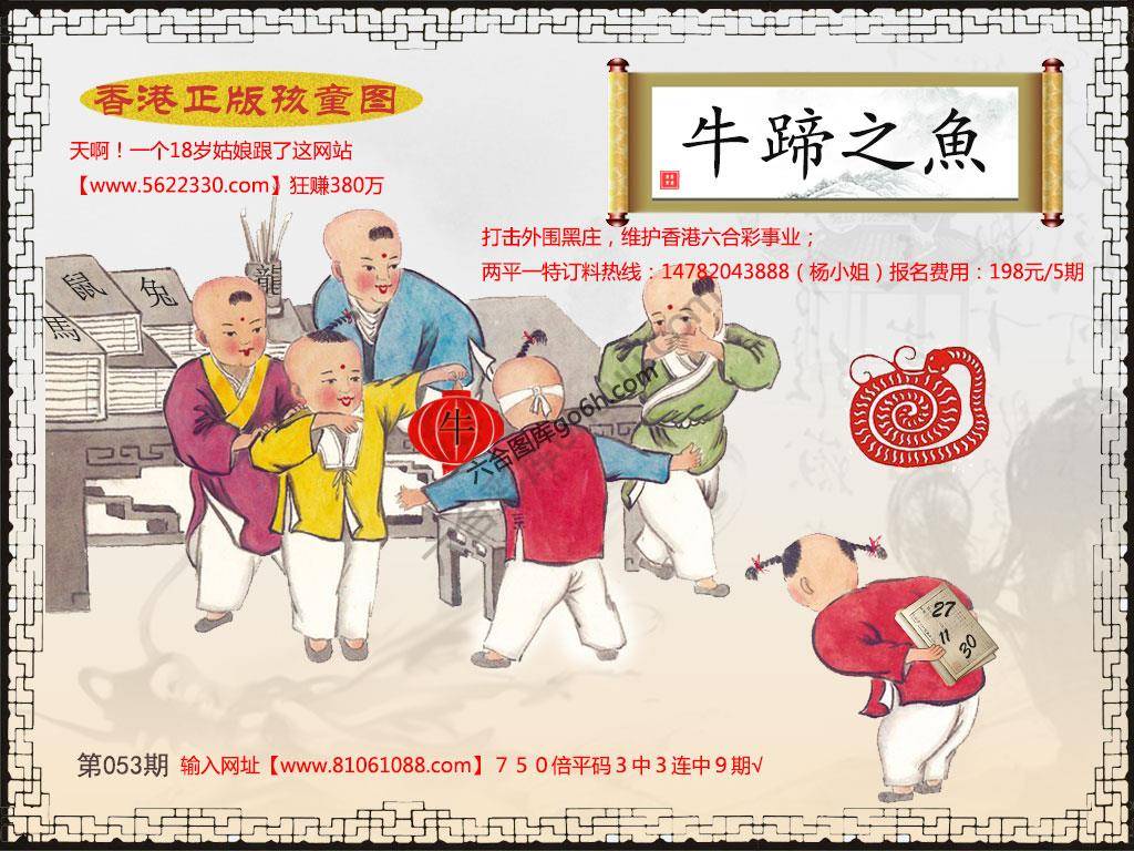 香港正版孩童图