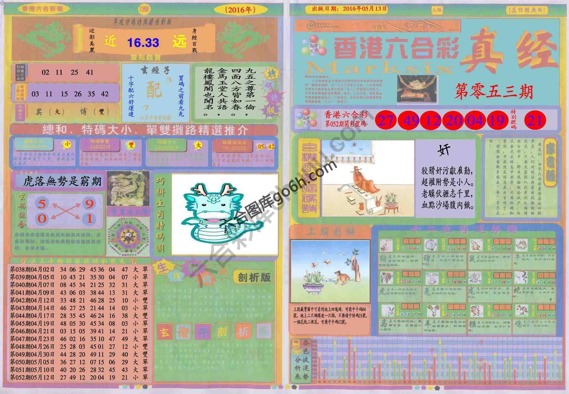 香港六合彩真经