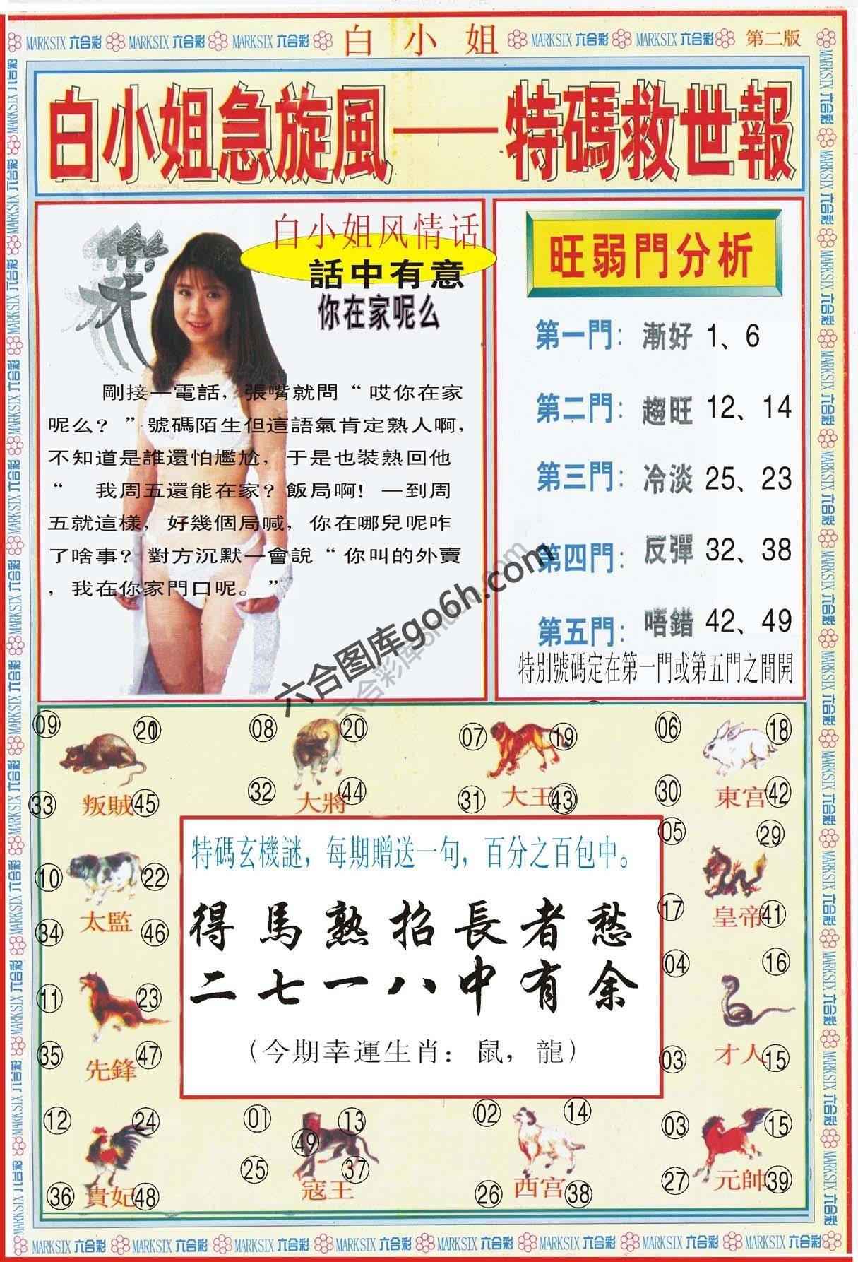 白小姐急旋风特码救世报