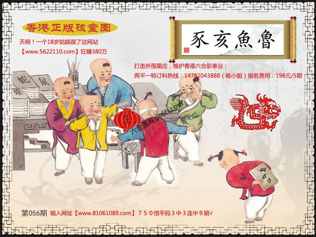 香港正版孩童图