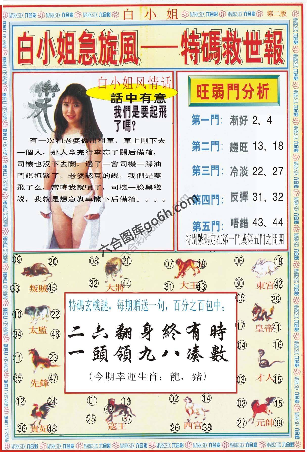 白小姐急旋风特码救世报