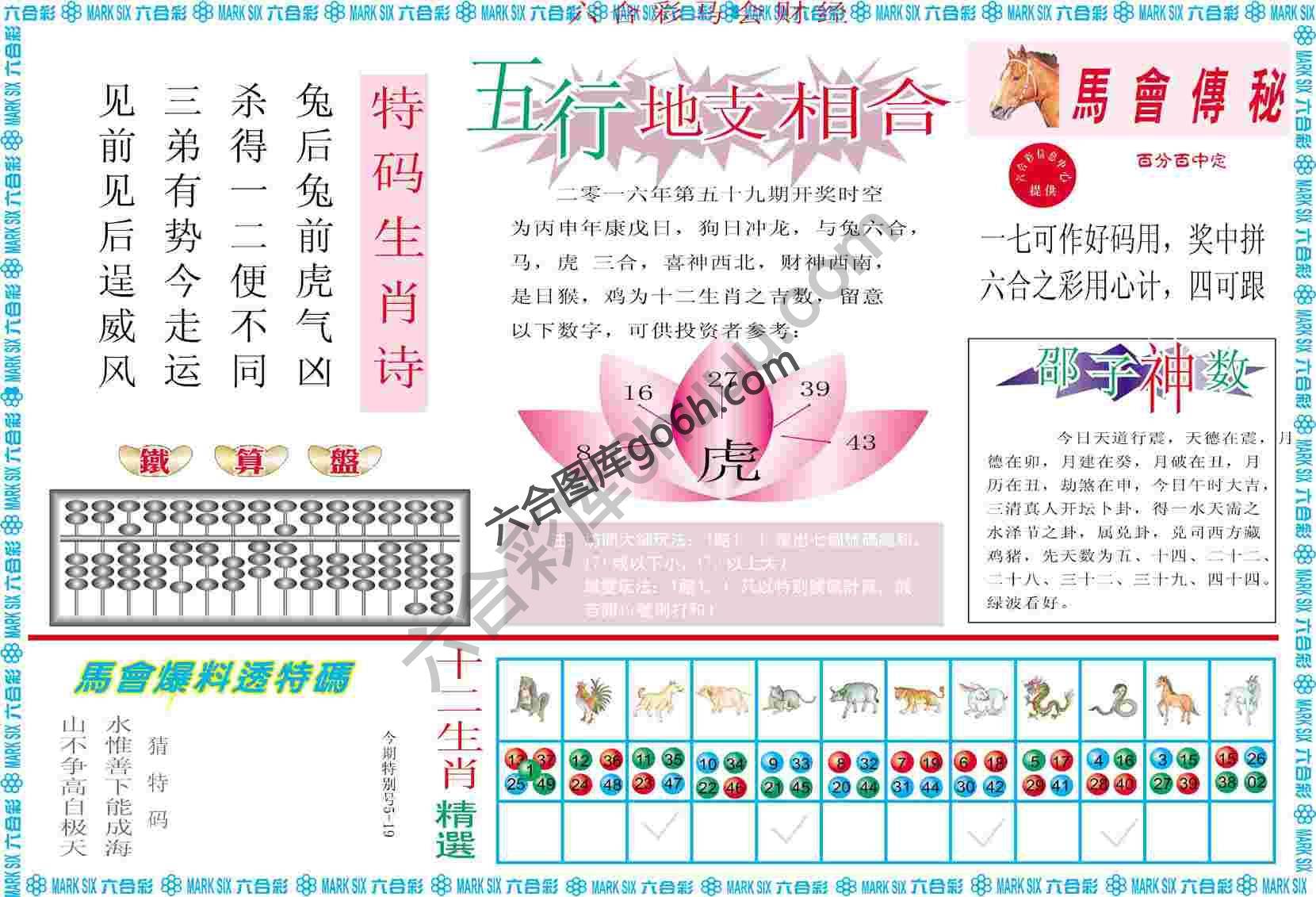 六合彩马会财经