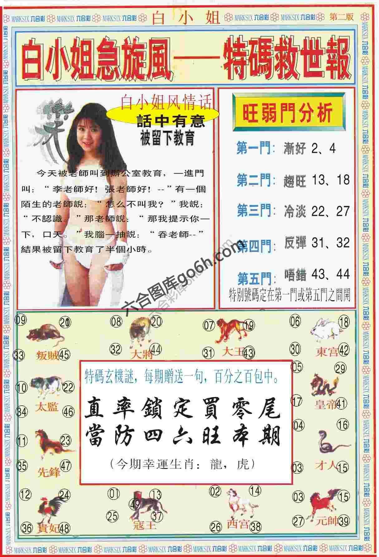 白小姐急旋风特码救世报