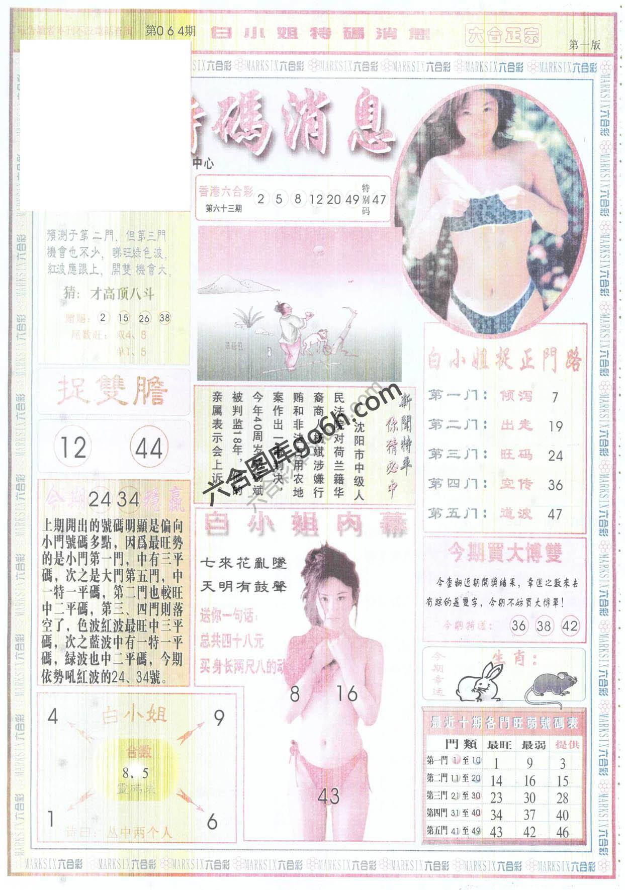 白小姐特码消息