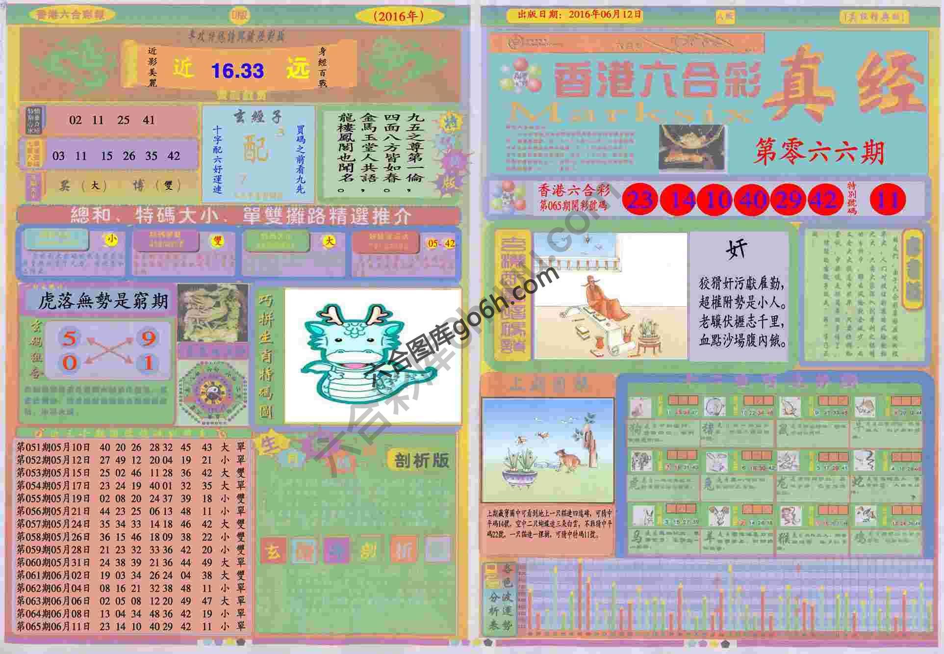 香港六合彩真经