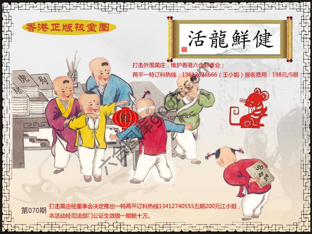 香港正版孩童图