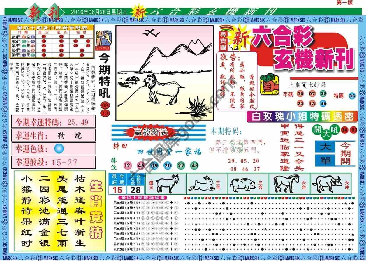 六合彩玄机新刊