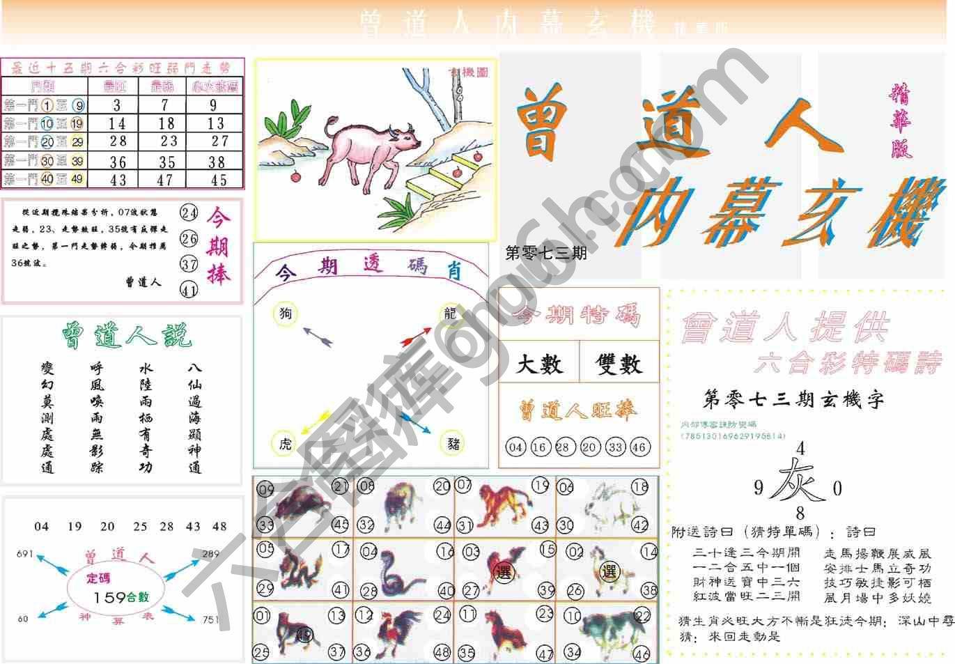 曾道人内幕玄机(精华版)