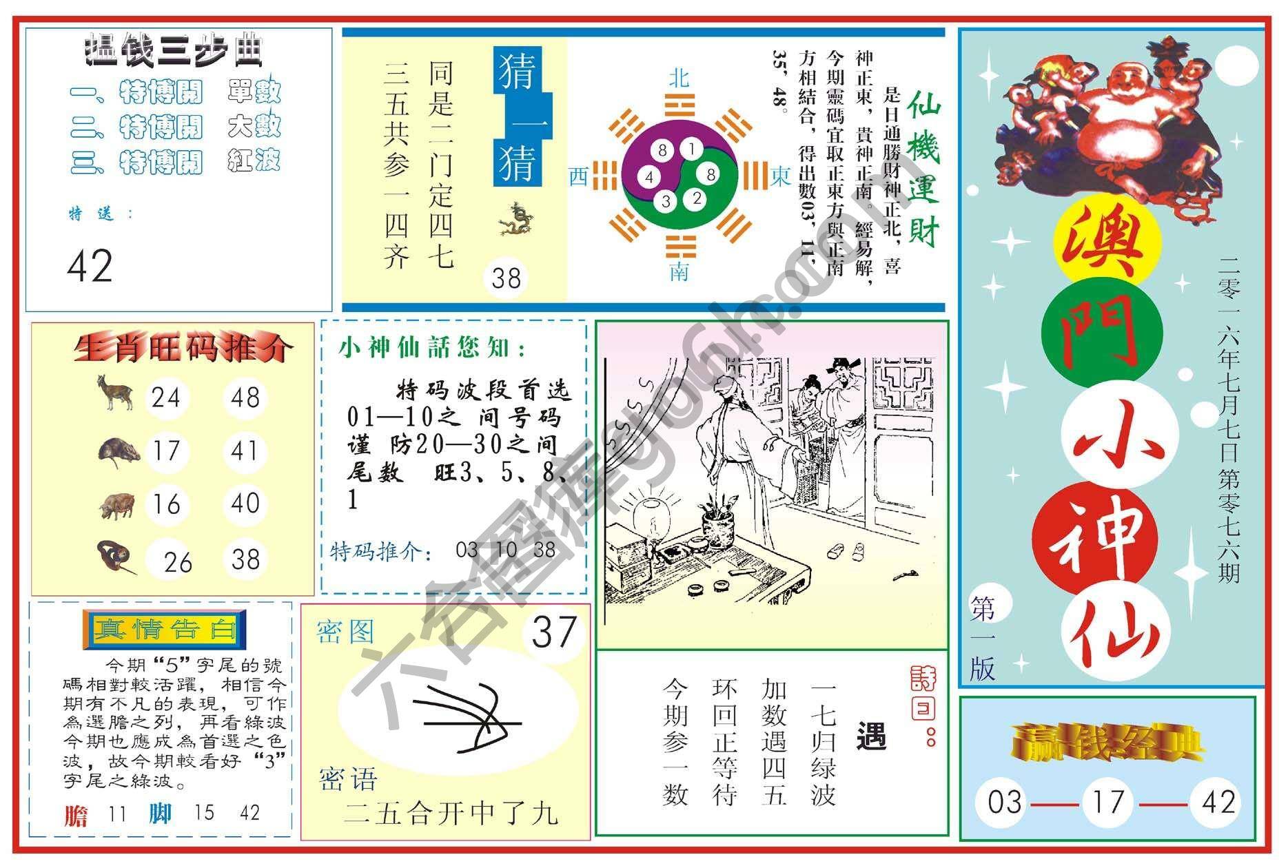 白小姐特码消息