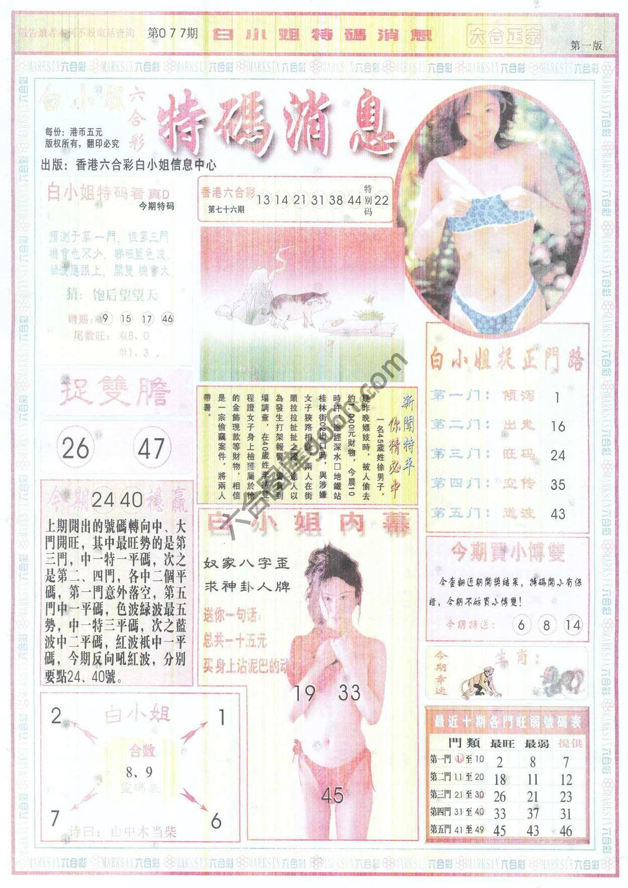 白小姐特码消息