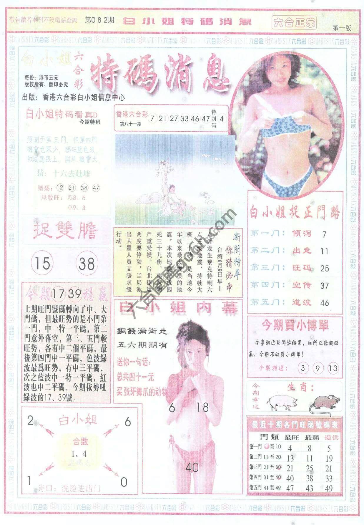 白小姐特码消息