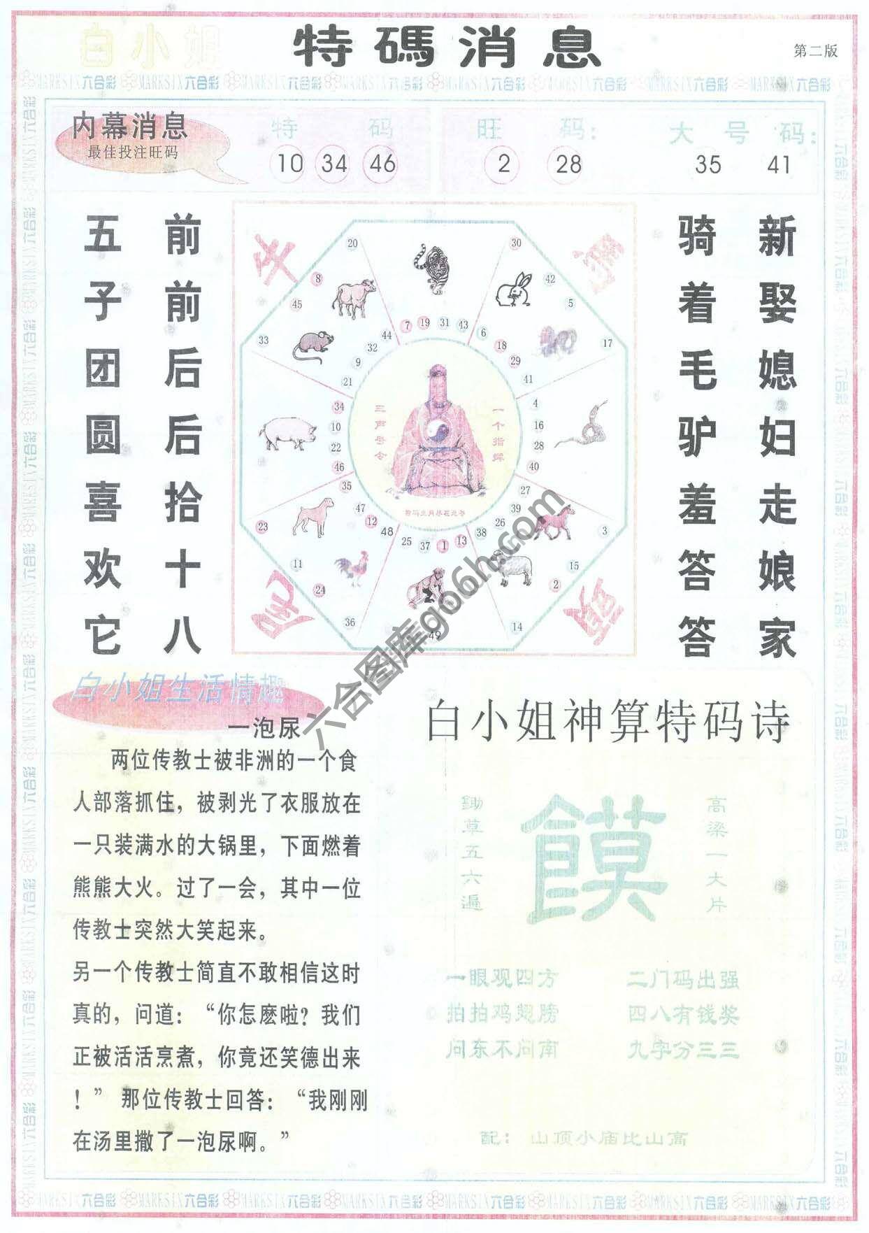 白小姐特码消息