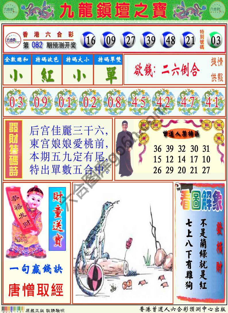 九龙挂牌解特码