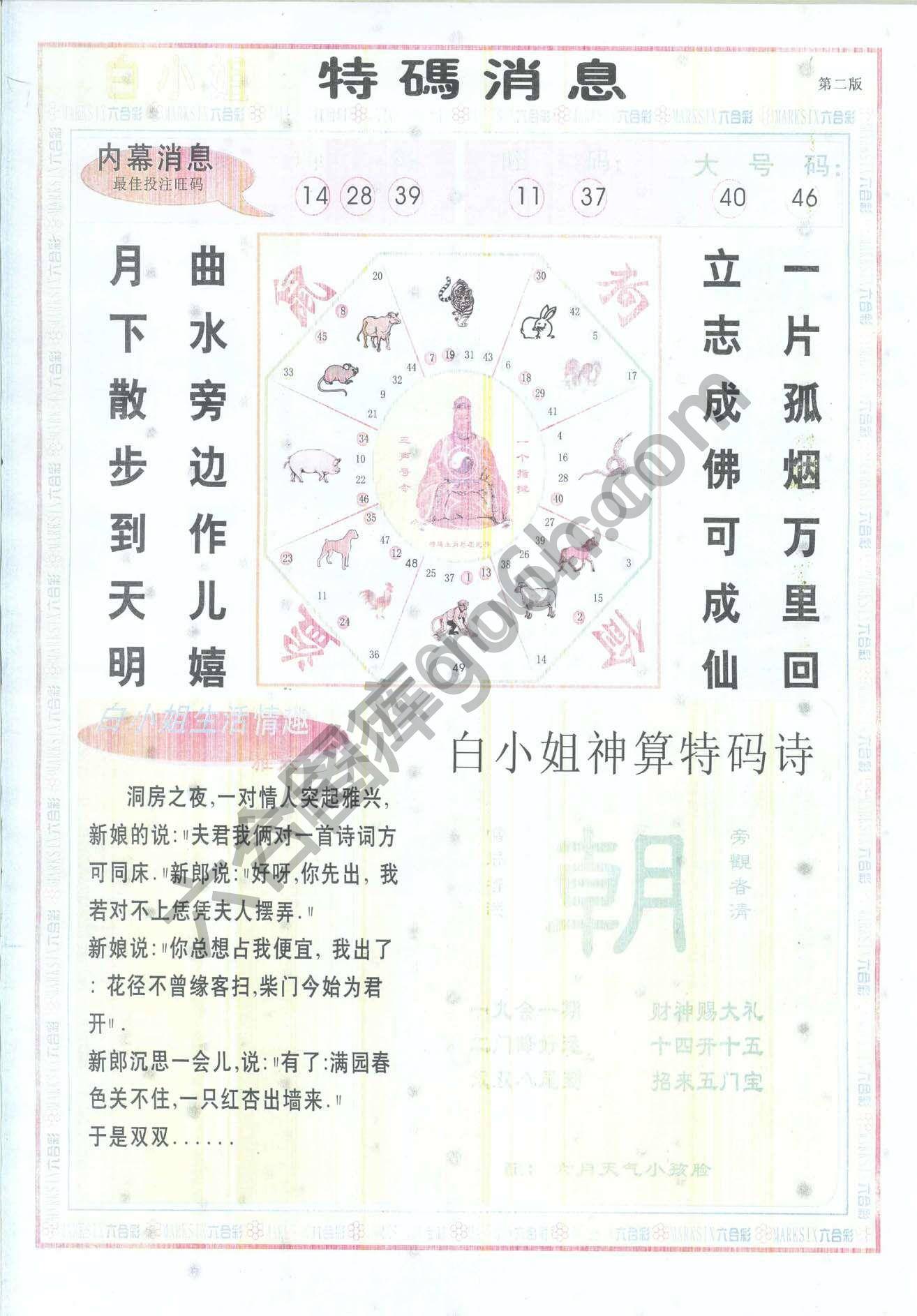 白小姐特码消息