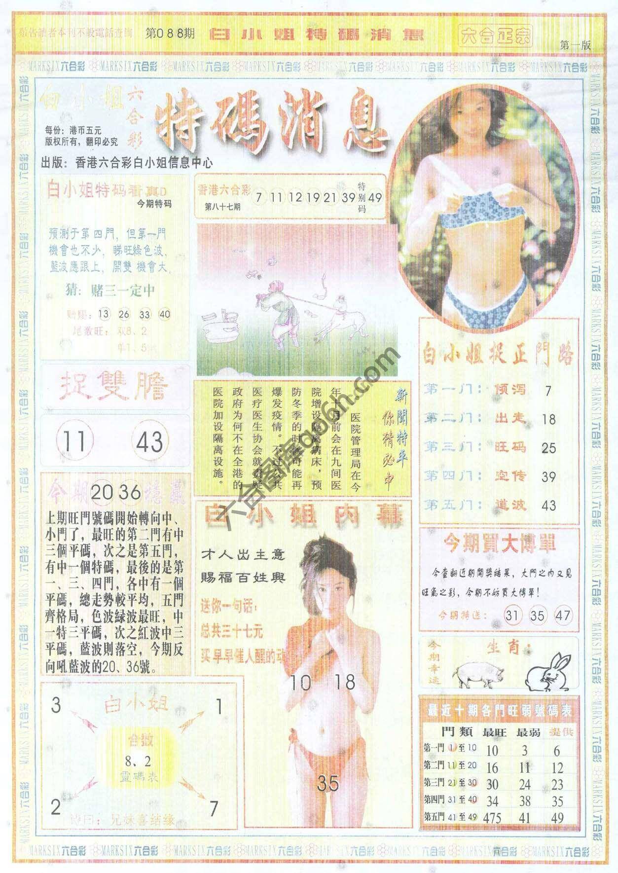 白小姐特码消息