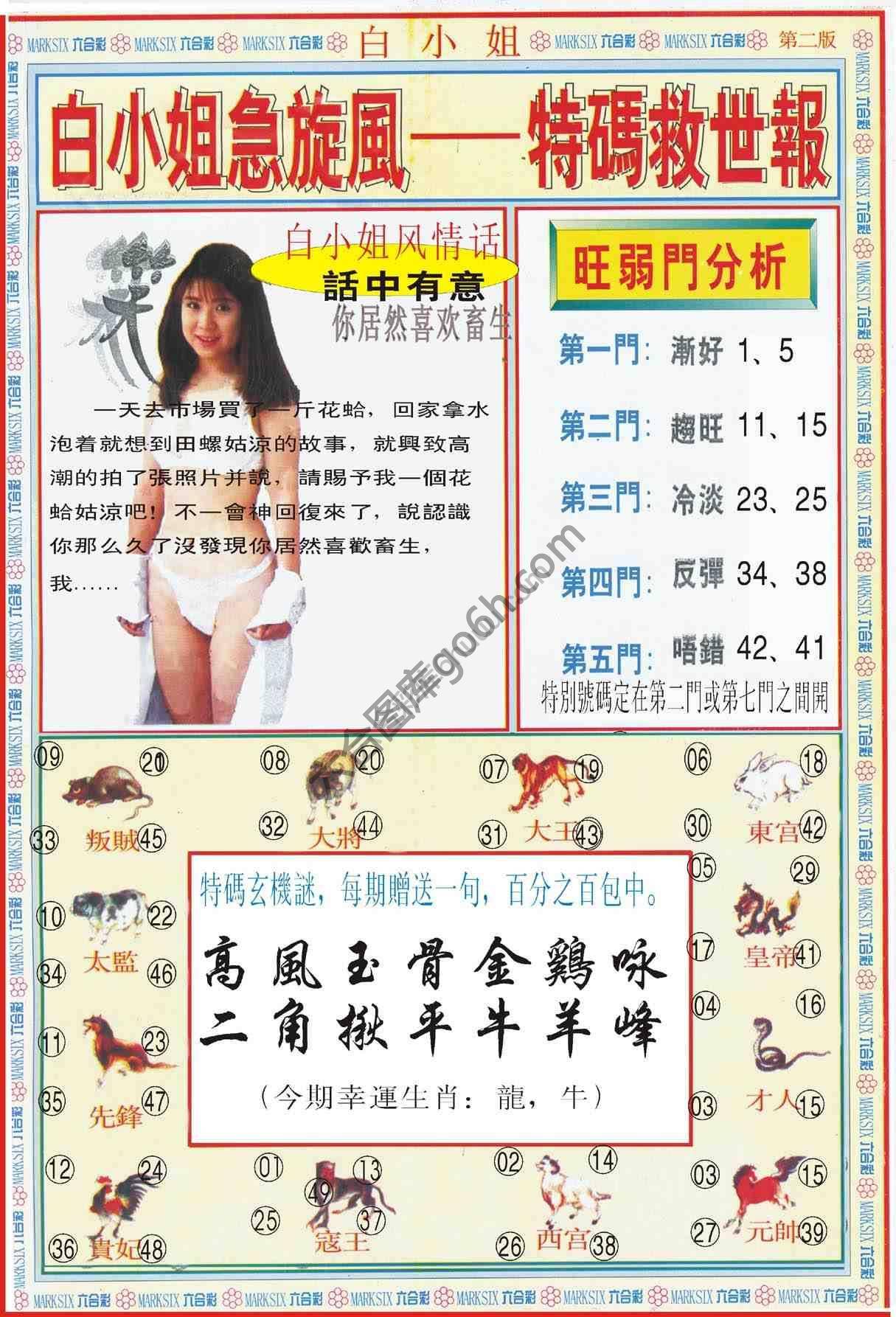 白小姐急旋风特码救世报