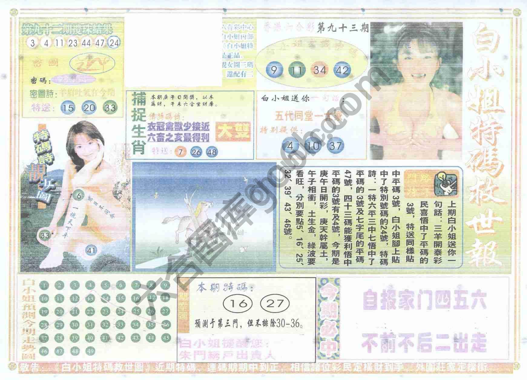 白小姐特码救世报