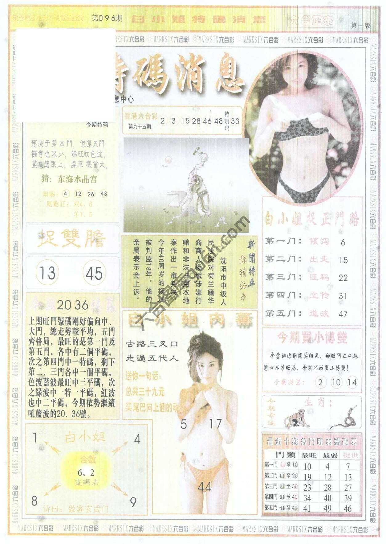 白小姐特码消息