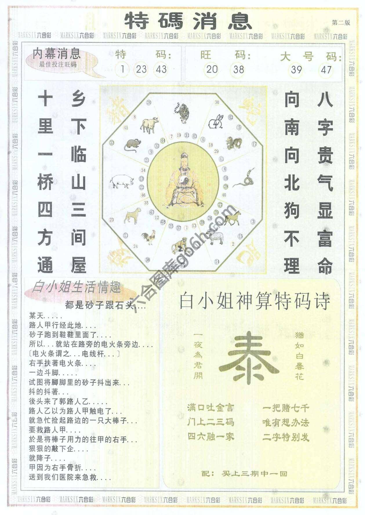 白小姐特码消息