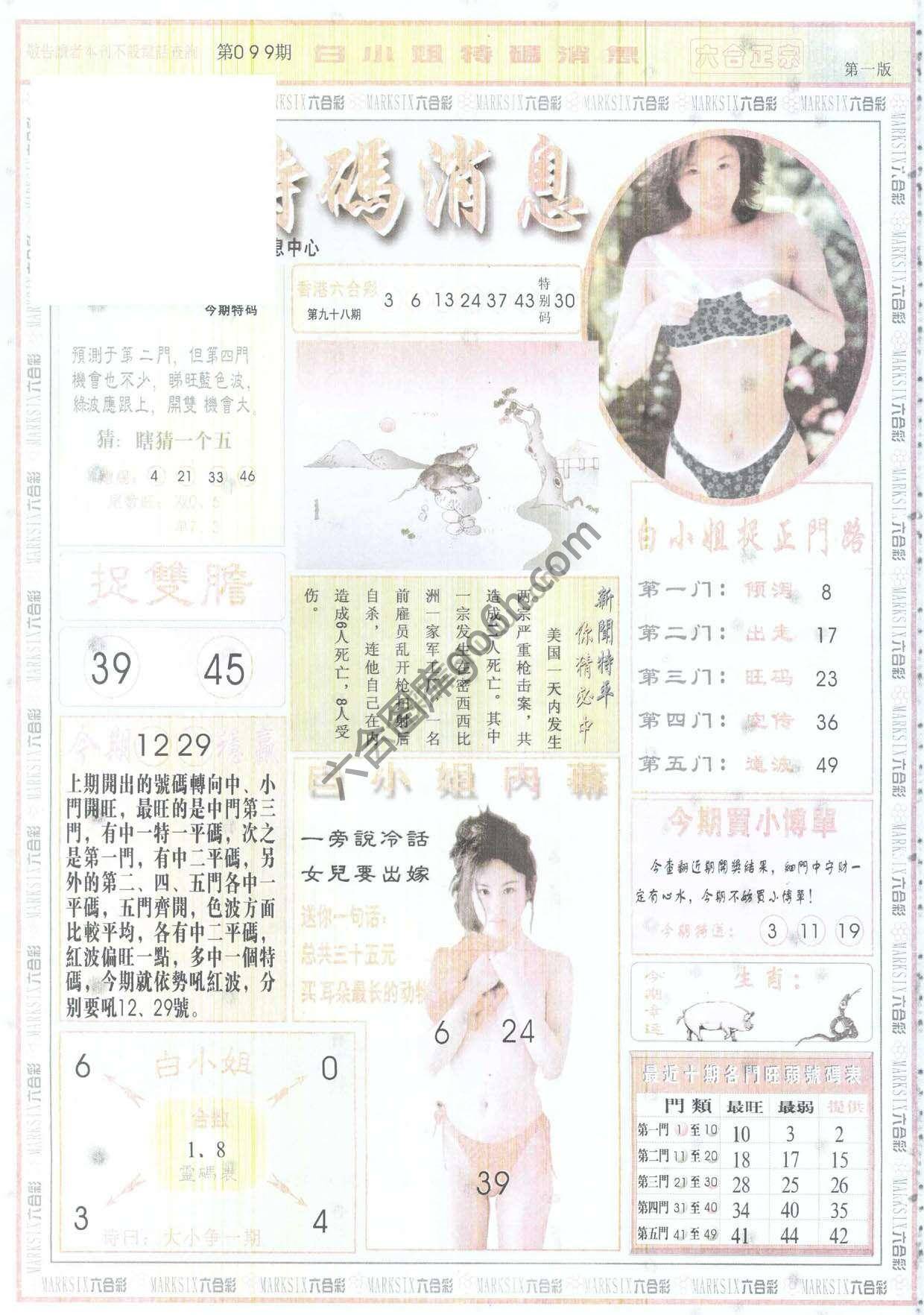 白小姐特码消息