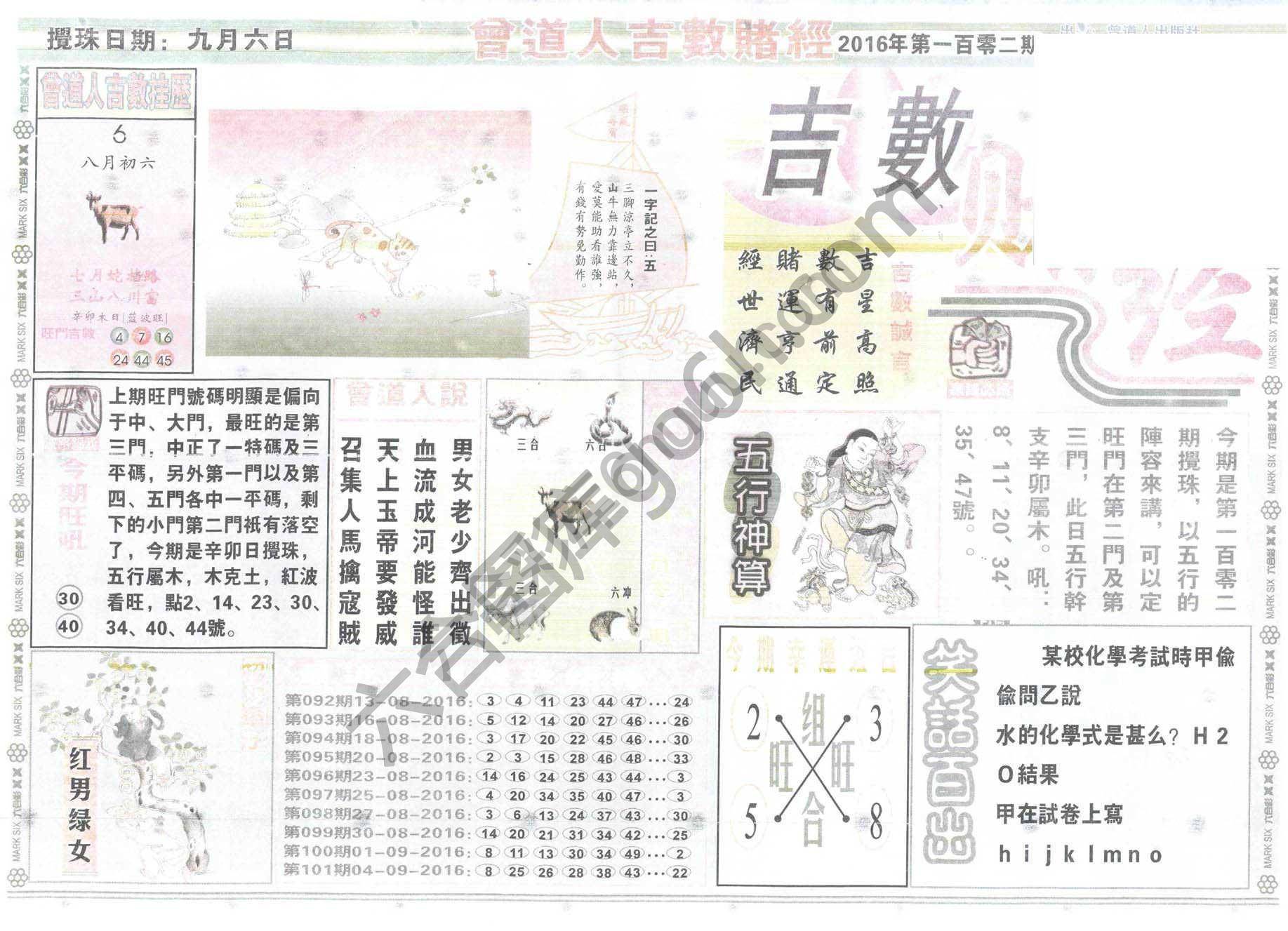 曾道人吉数赌经