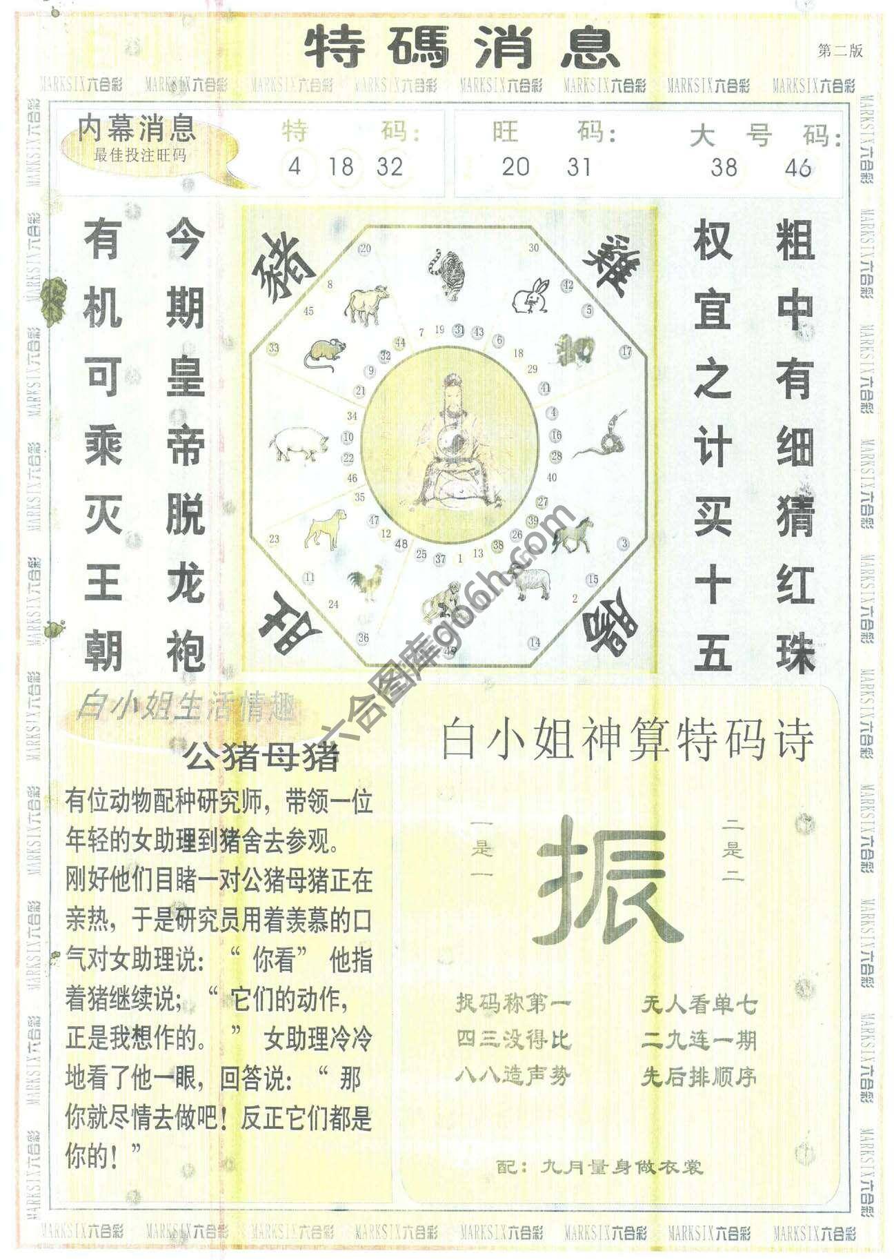 白小姐特码消息