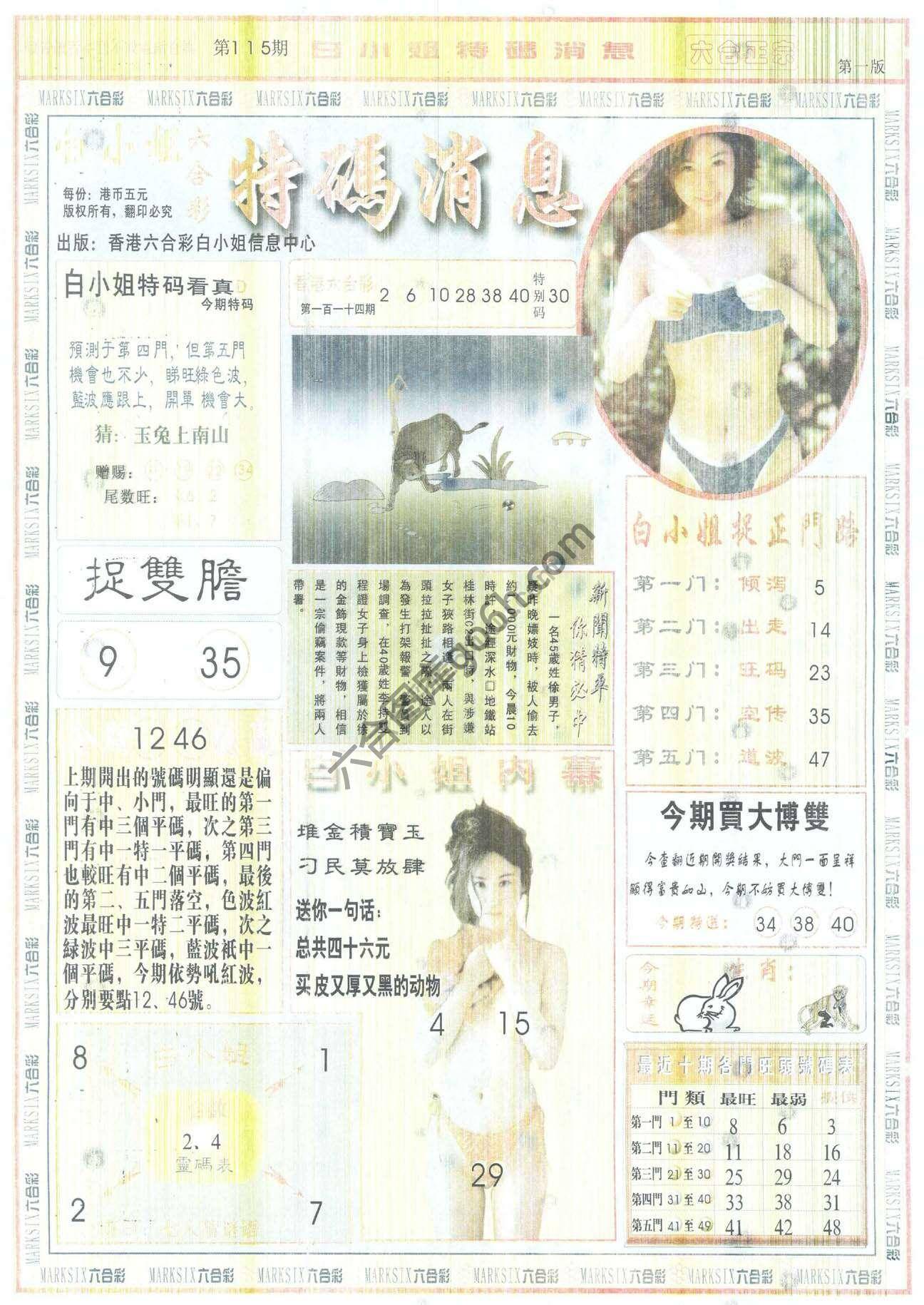 白小姐特码消息