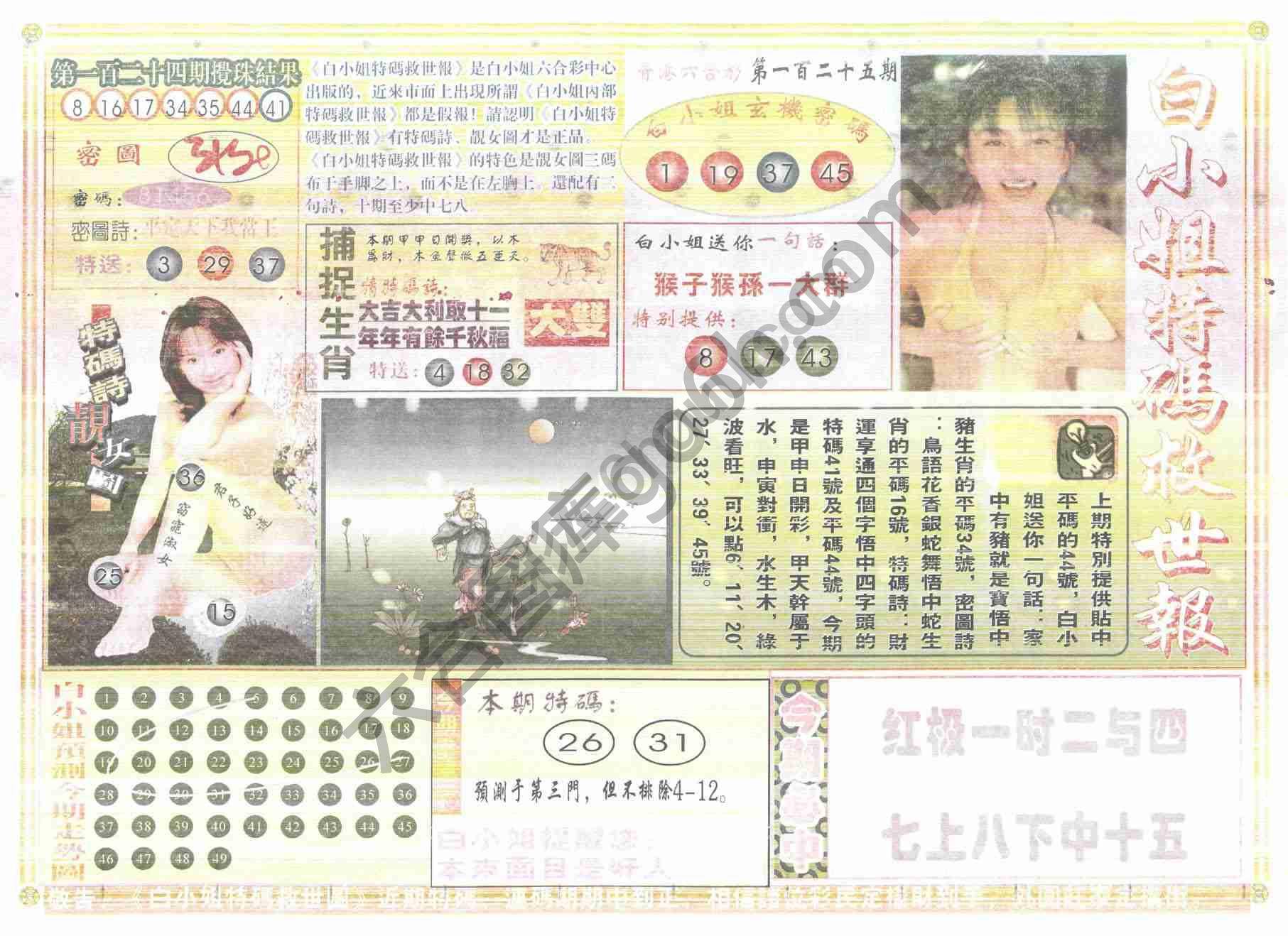 白小姐特码救世报