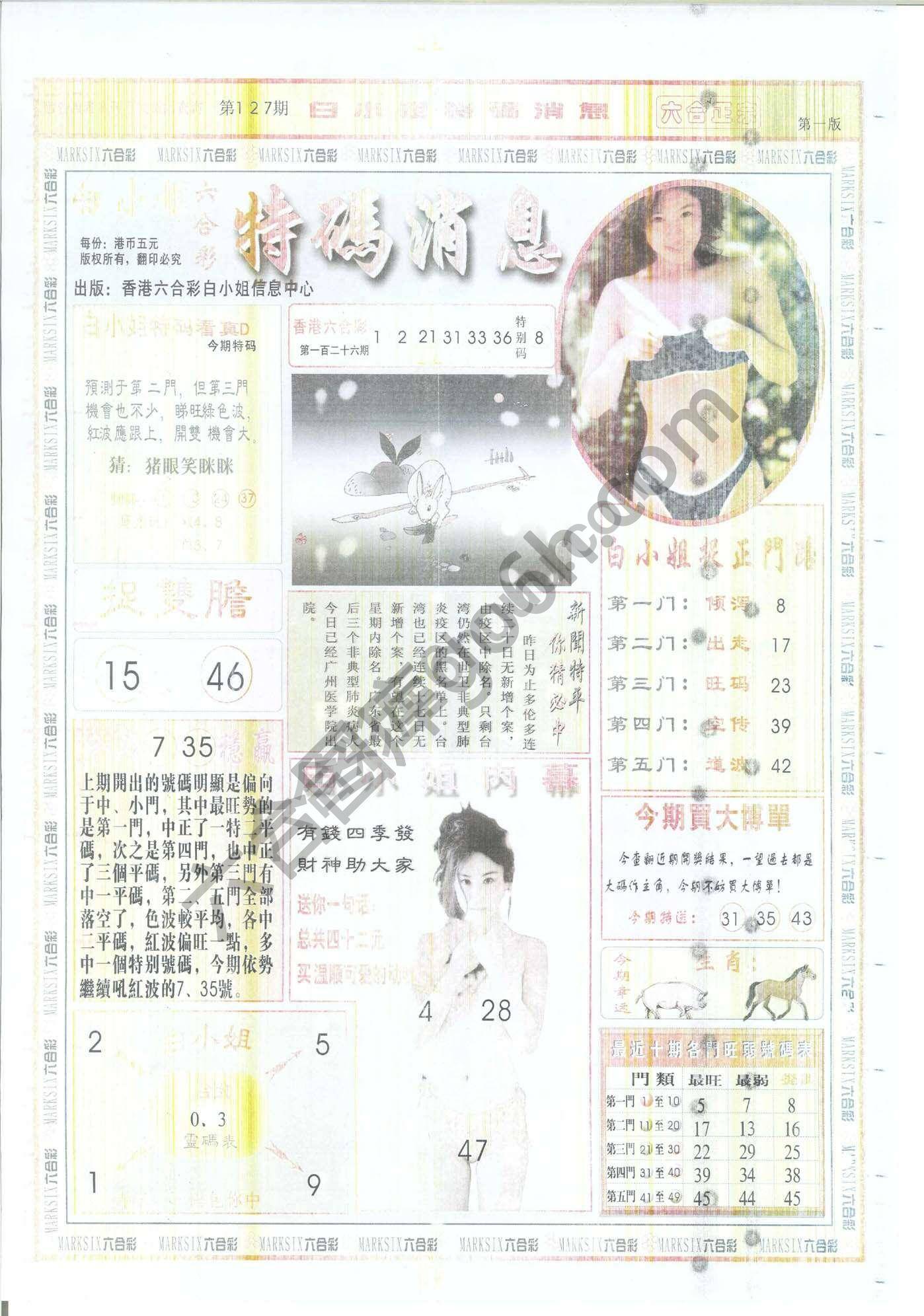 白小姐特码消息