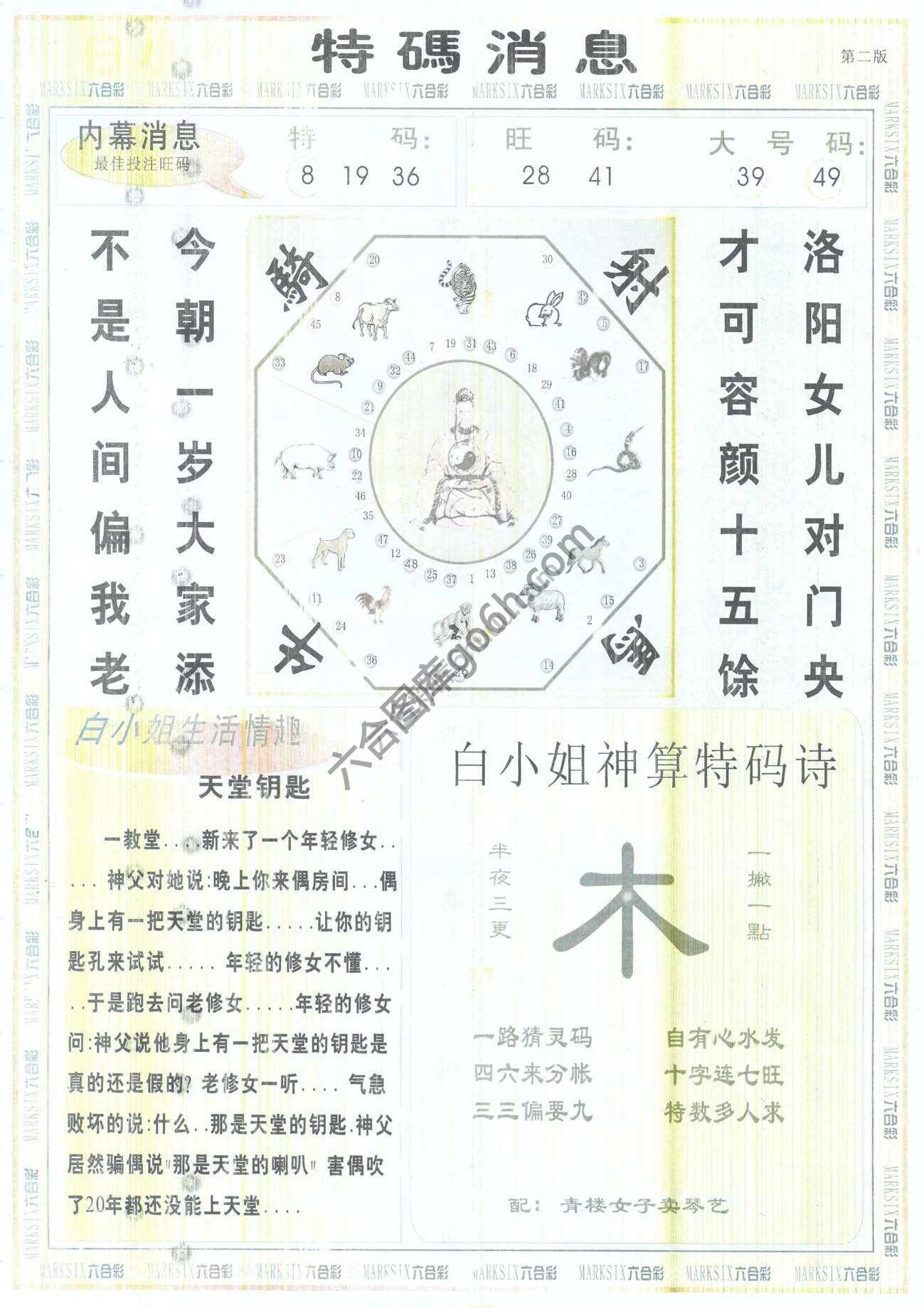 白小姐特码消息