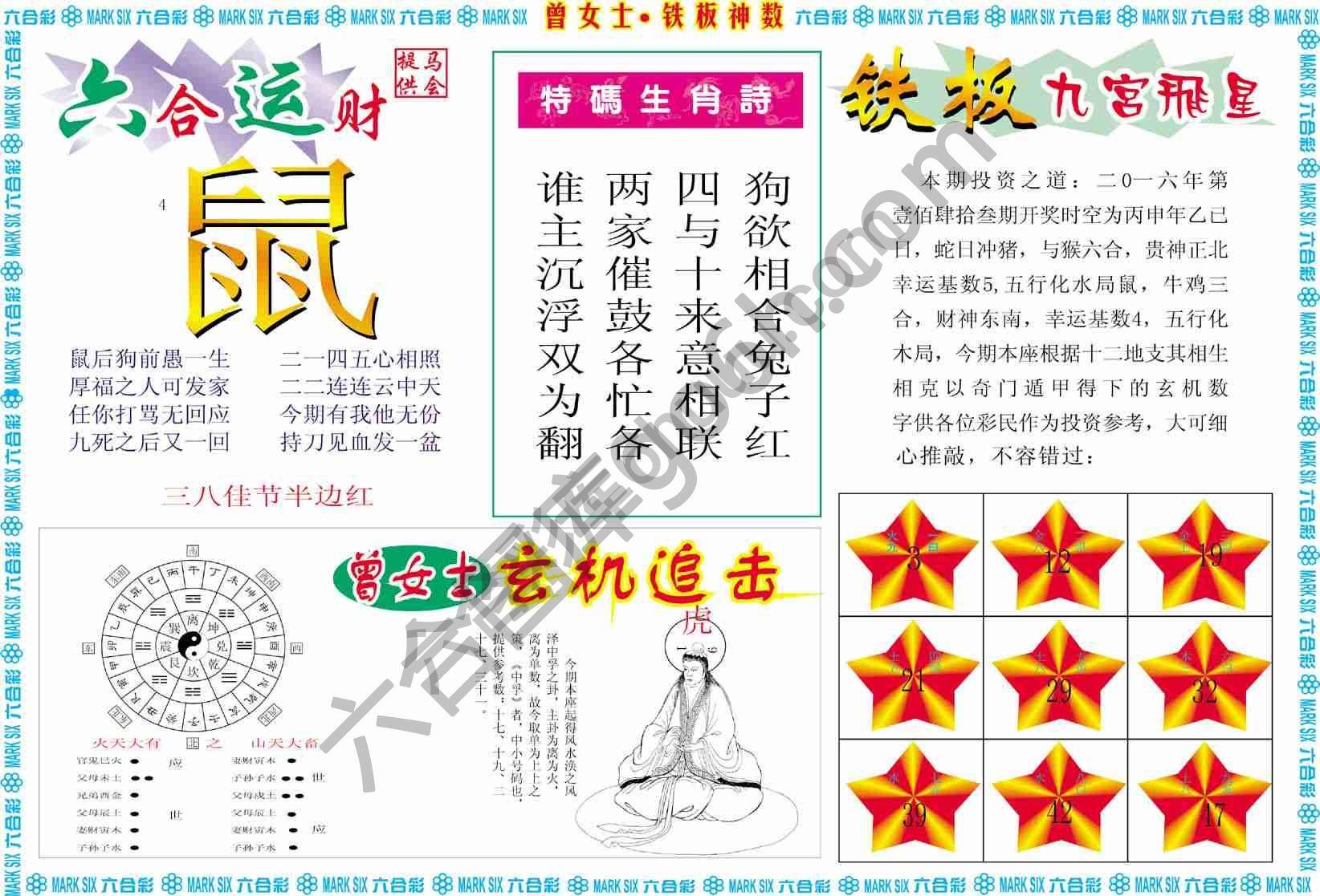 曾女士铁板神数