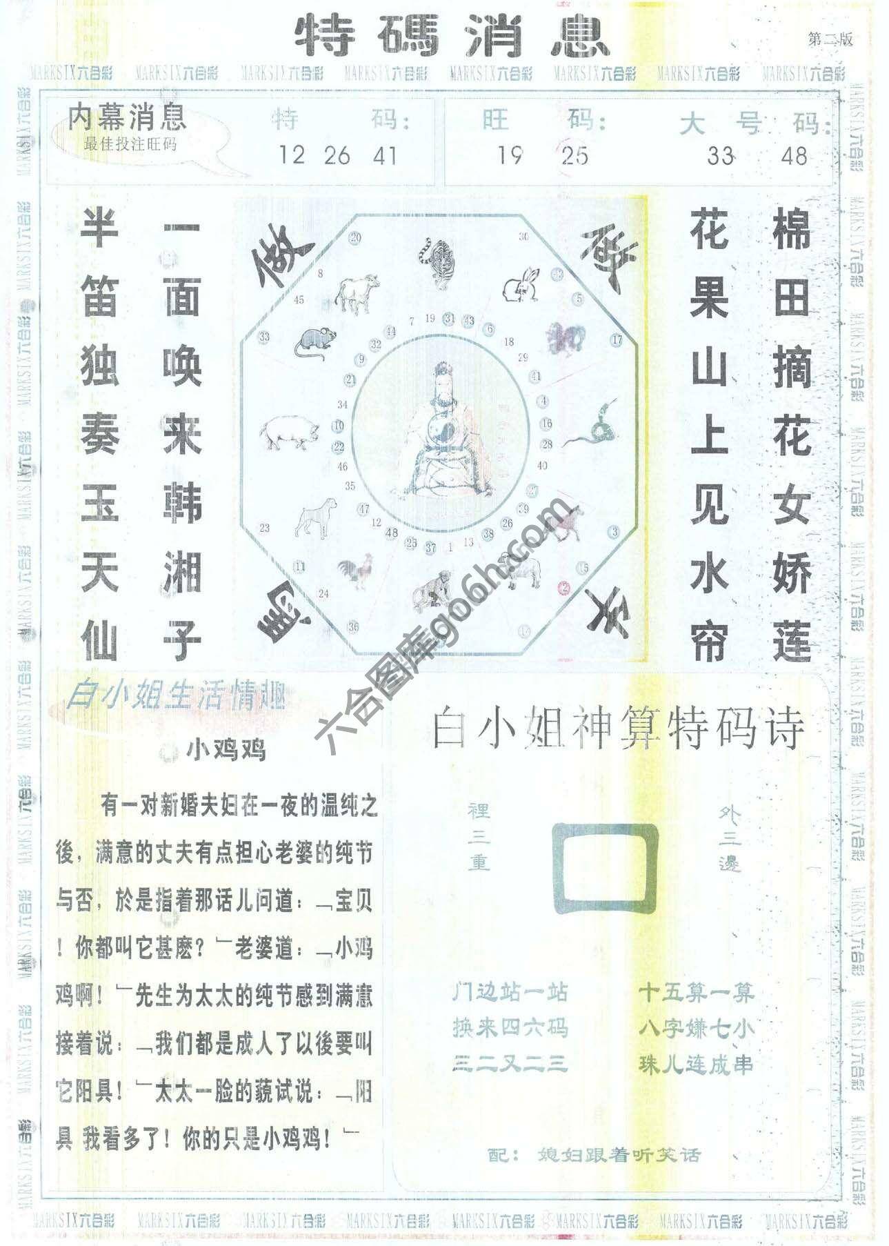 白小姐特码消息