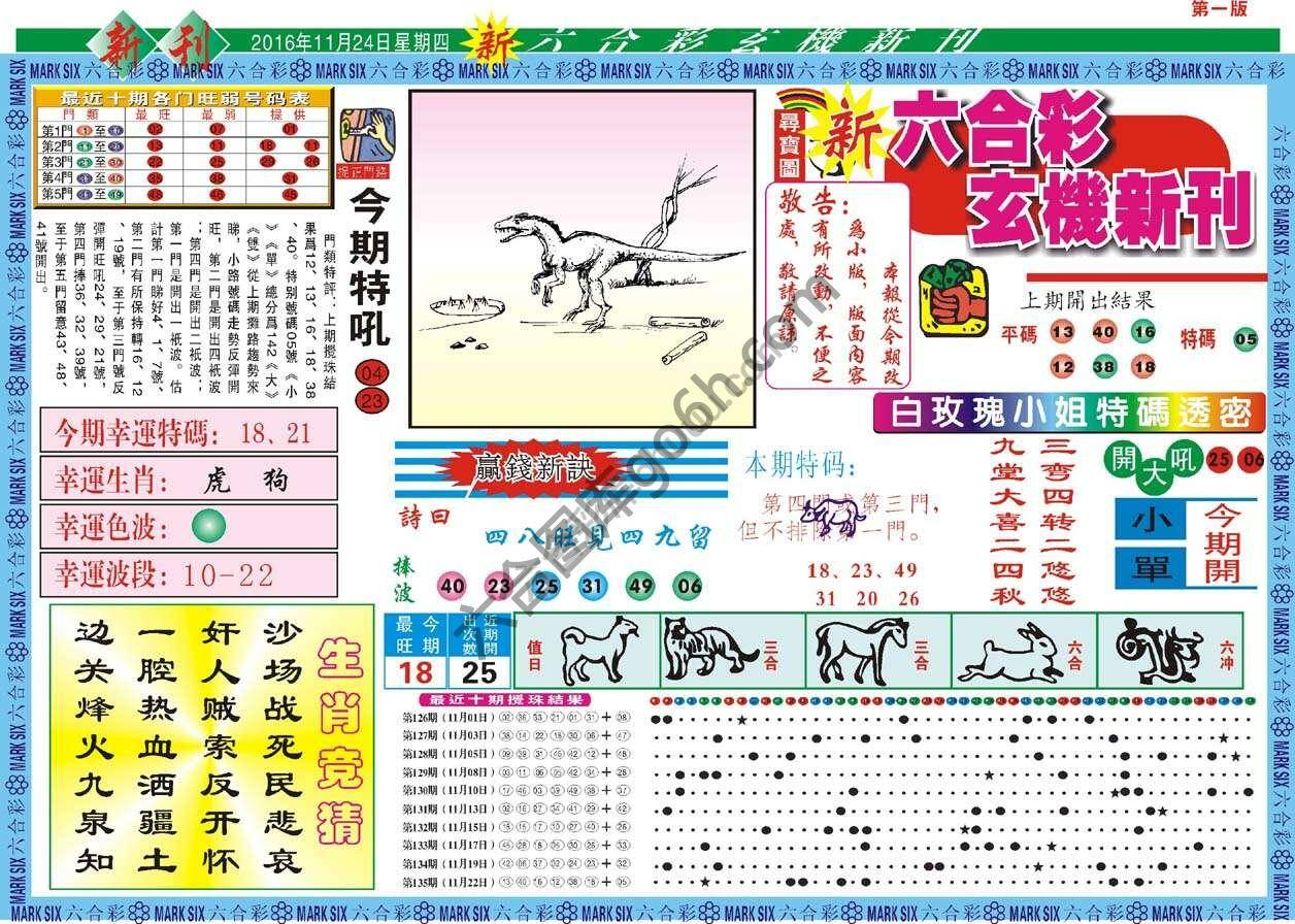 新六合彩特码新刊