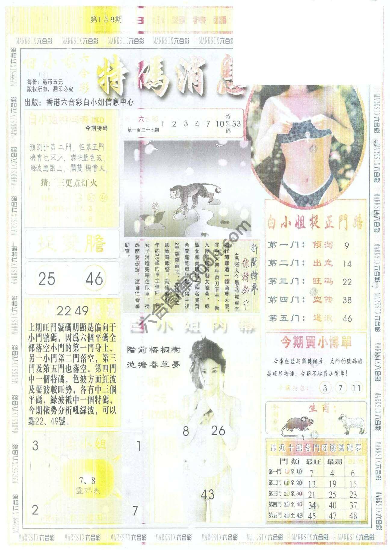 白小姐特码消息