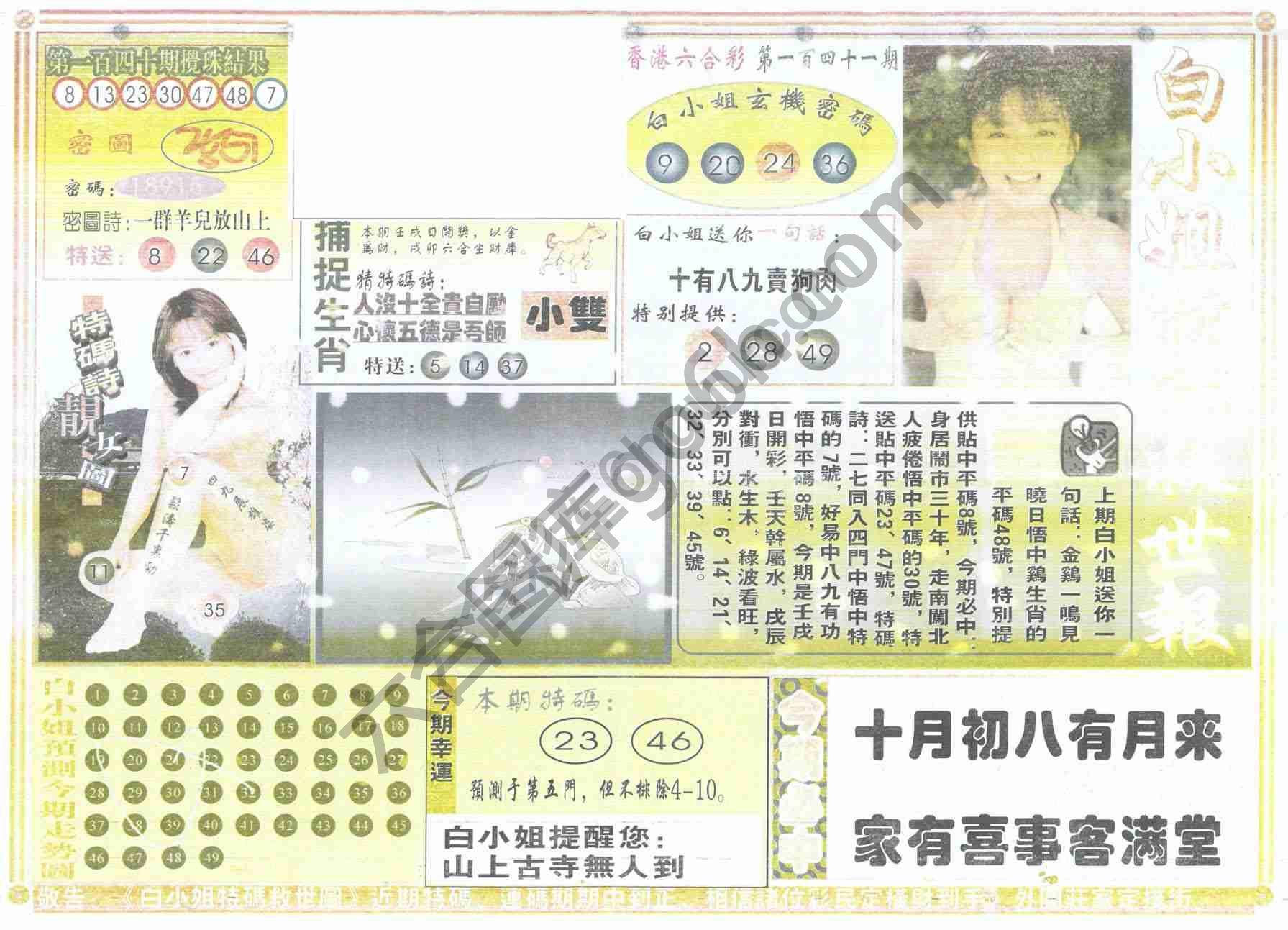 白小姐特码救世报