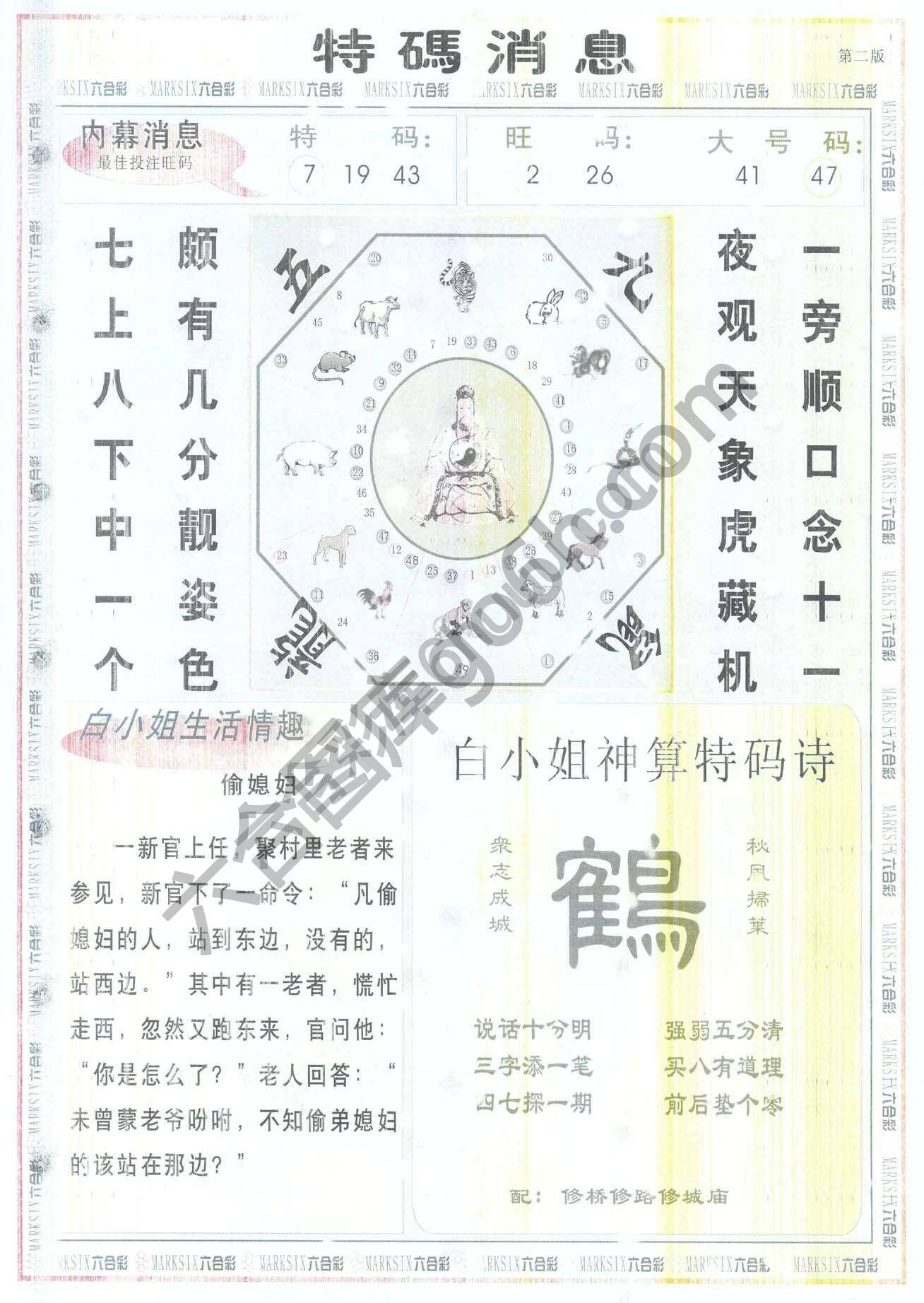 白小姐特码消息