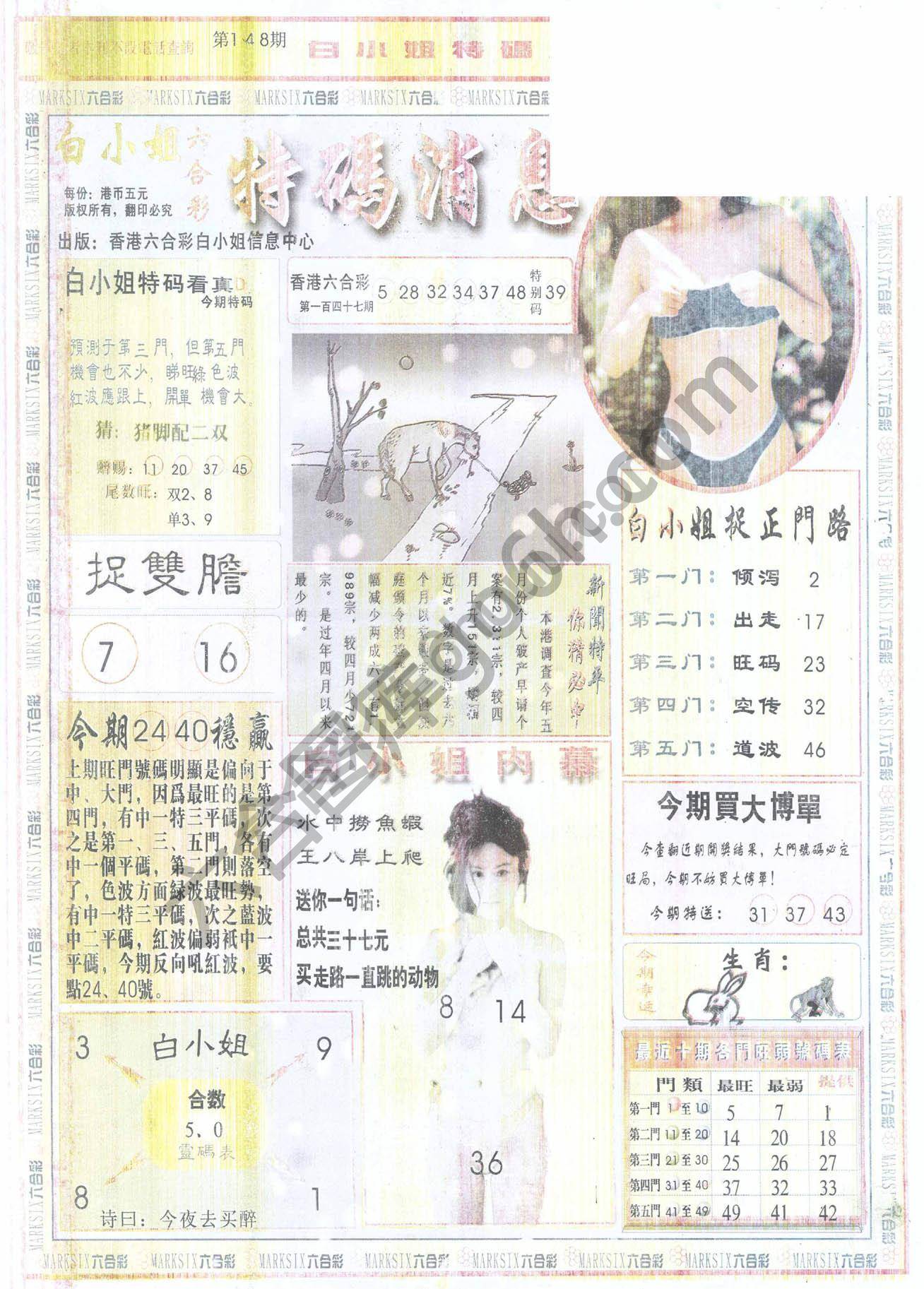 白小姐特码消息