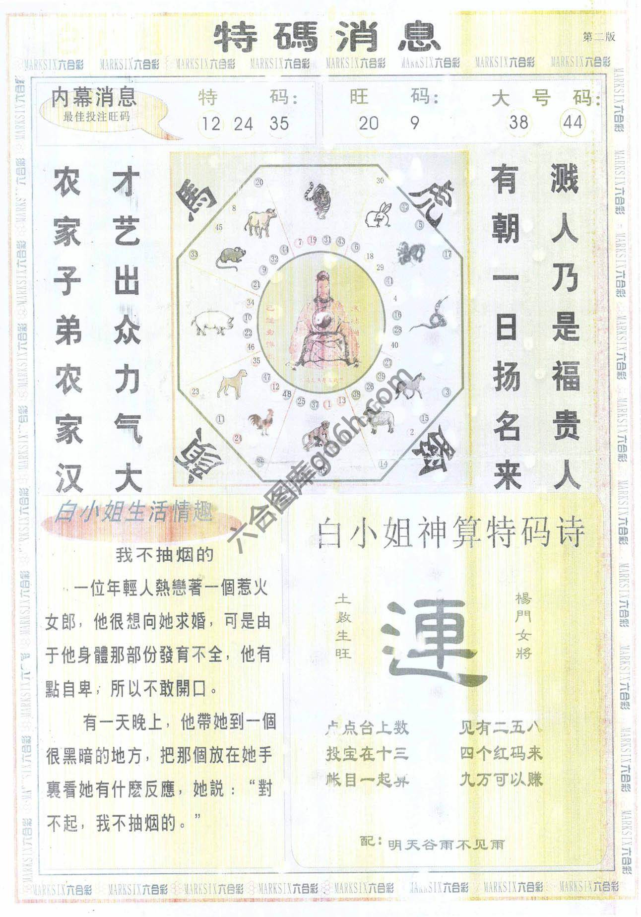 白小姐特码消息